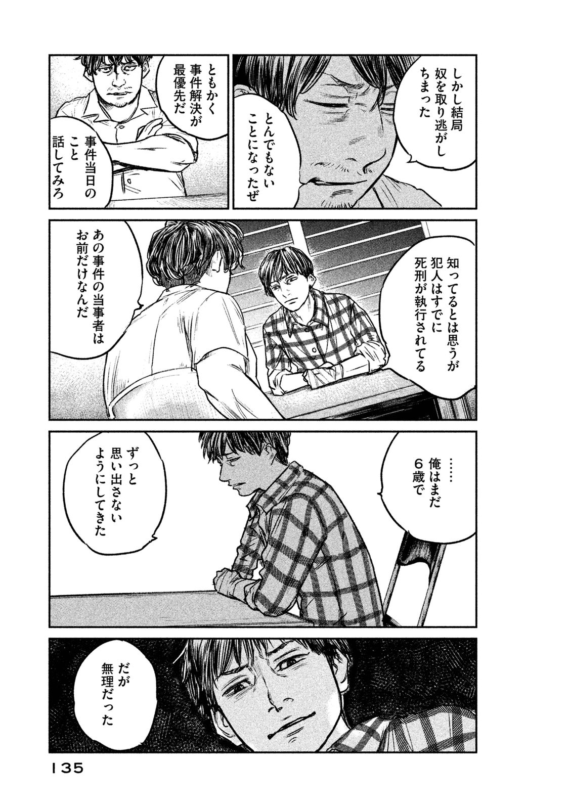 Chousou no Babel - Chapter 14 - Page 11