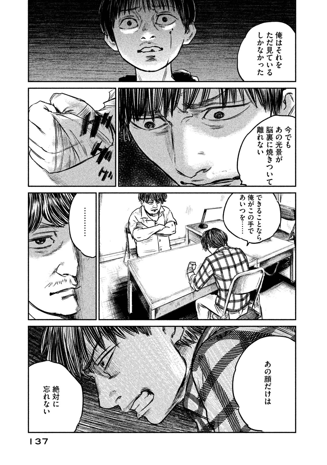 Chousou no Babel - Chapter 14 - Page 13