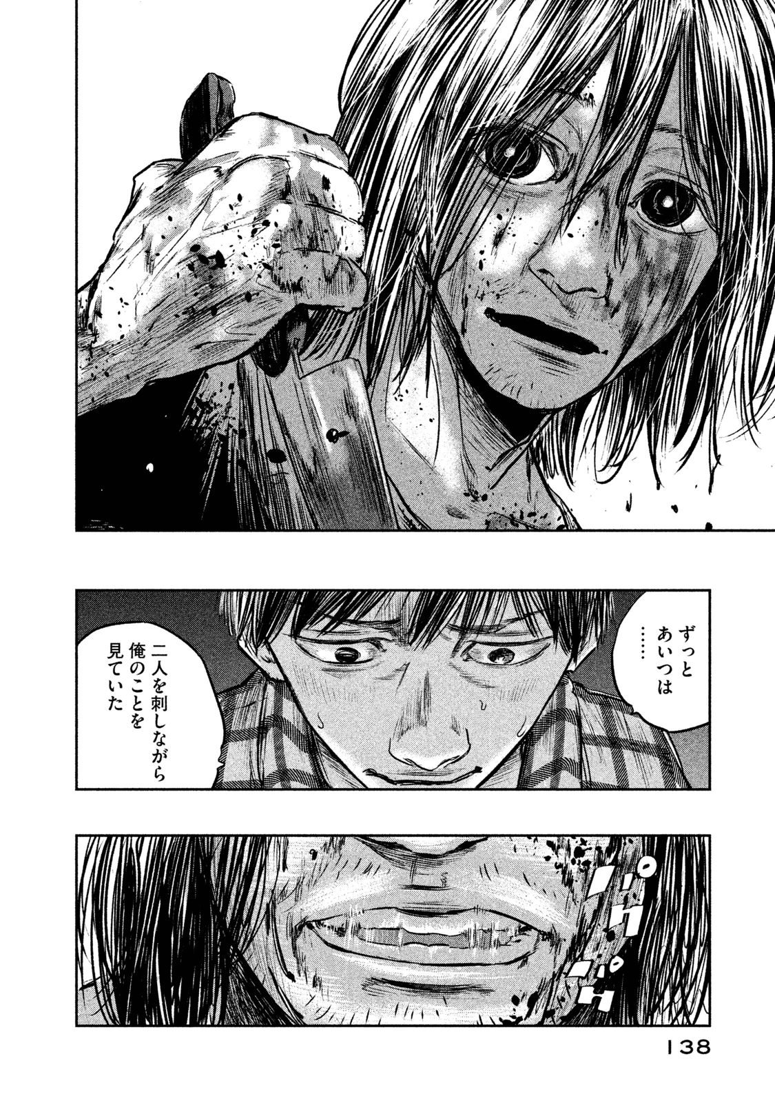 Chousou no Babel - Chapter 14 - Page 14