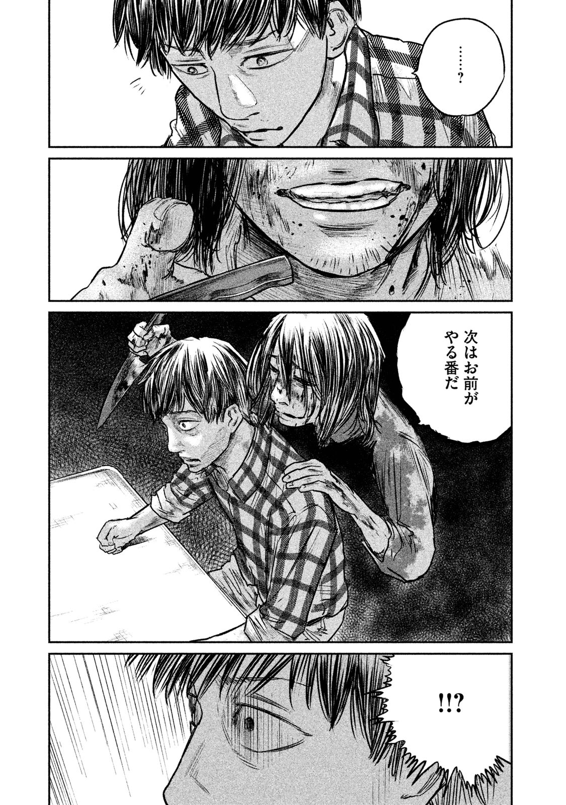 Chousou no Babel - Chapter 14 - Page 15