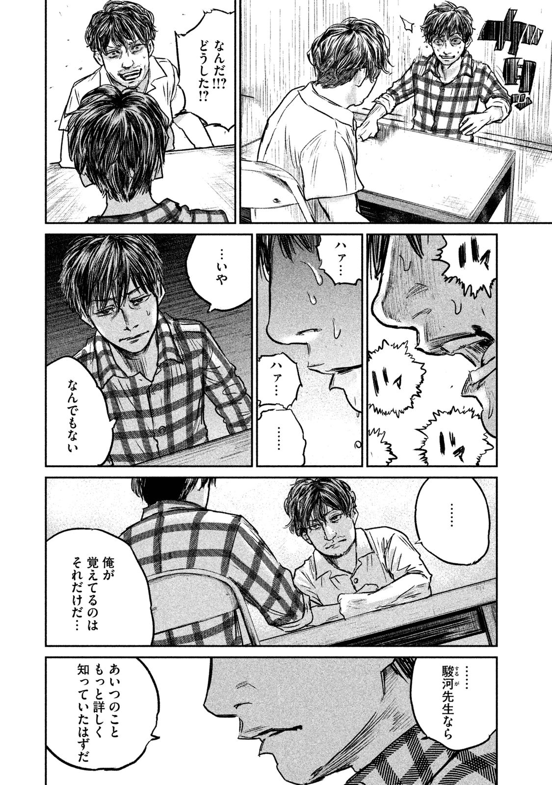 Chousou no Babel - Chapter 14 - Page 16