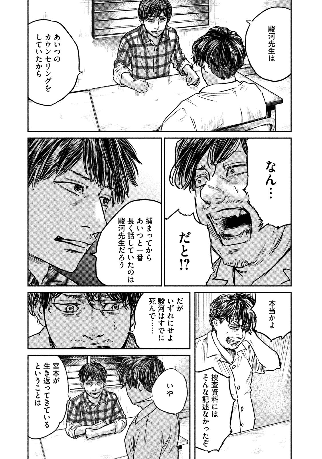 Chousou no Babel - Chapter 14 - Page 17