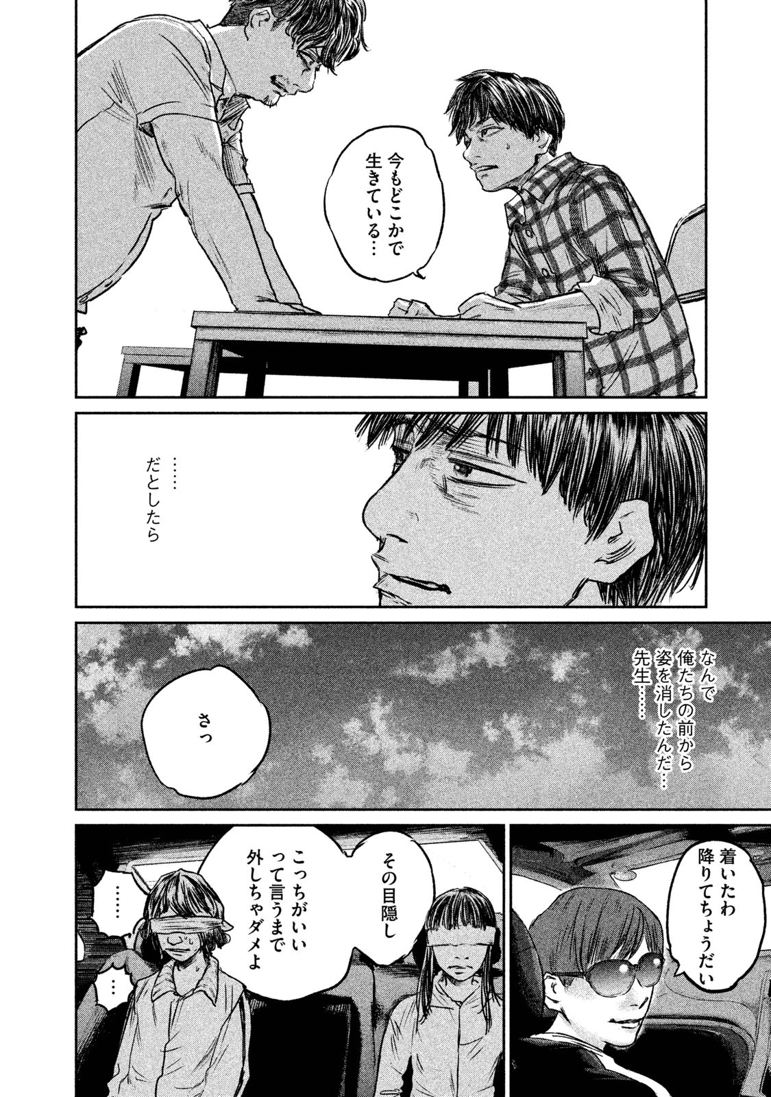 Chousou no Babel - Chapter 14 - Page 18