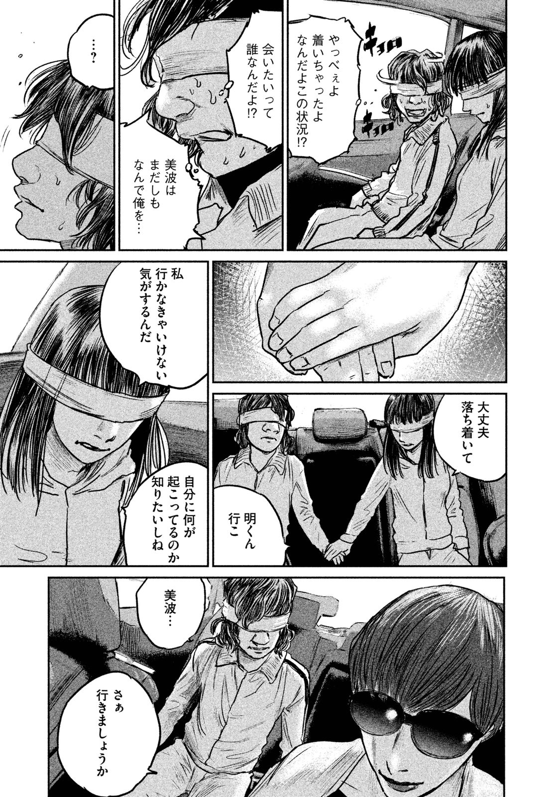 Chousou no Babel - Chapter 14 - Page 19