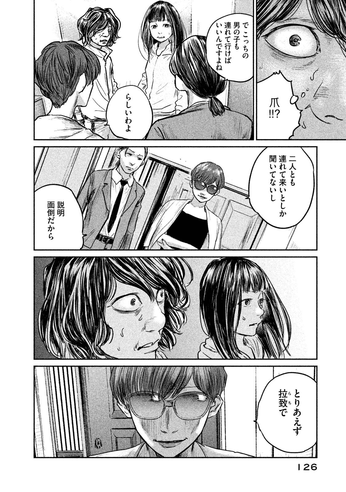 Chousou no Babel - Chapter 14 - Page 2