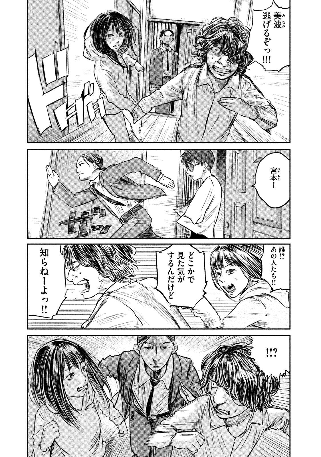 Chousou no Babel - Chapter 14 - Page 3