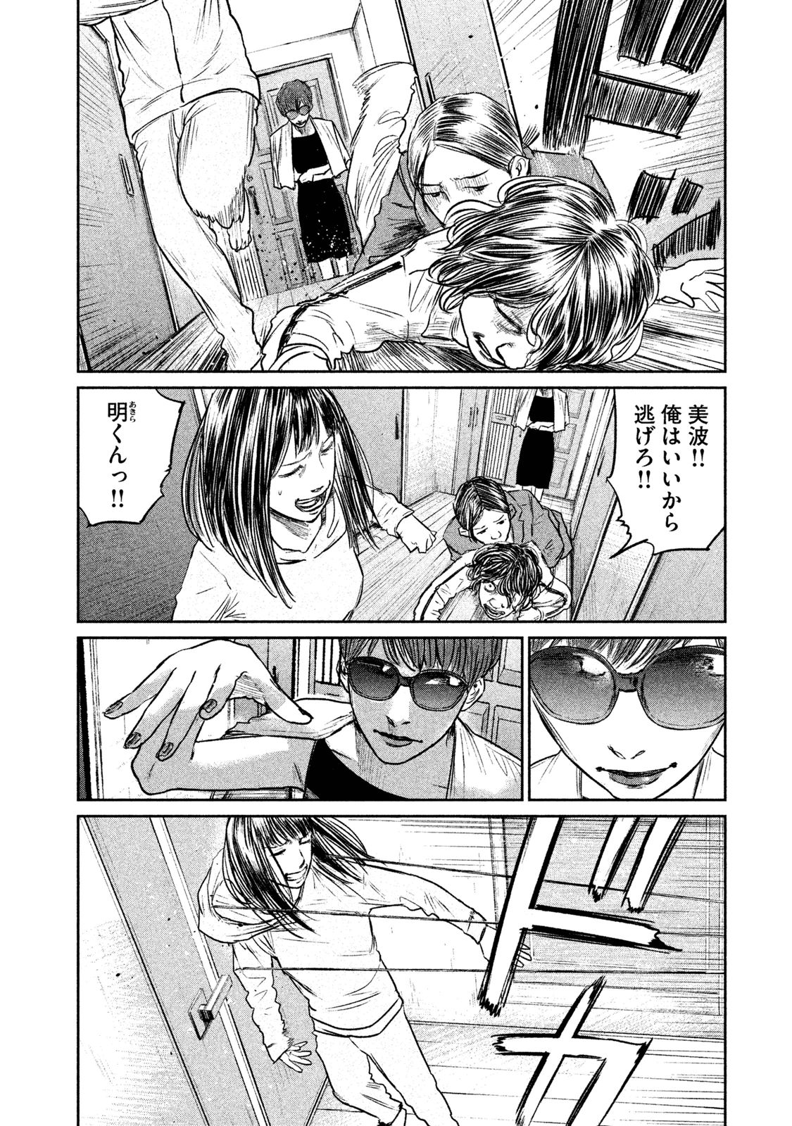 Chousou no Babel - Chapter 14 - Page 4