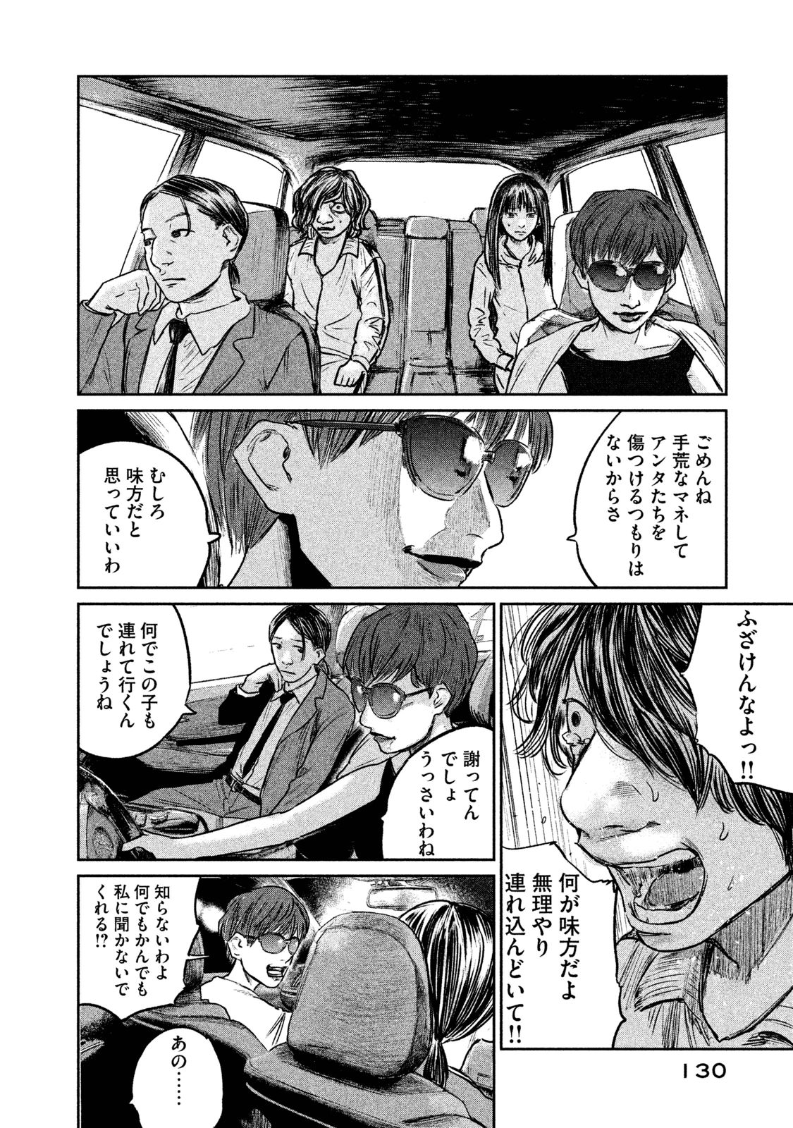 Chousou no Babel - Chapter 14 - Page 6