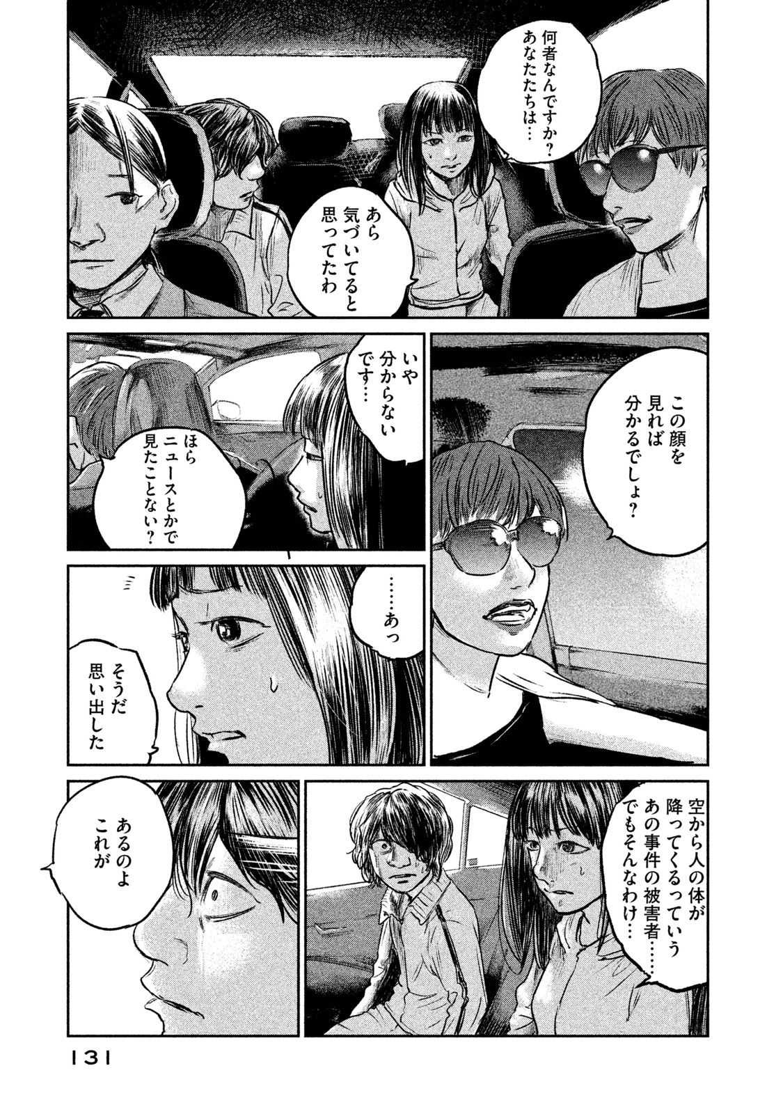 Chousou no Babel - Chapter 14 - Page 7