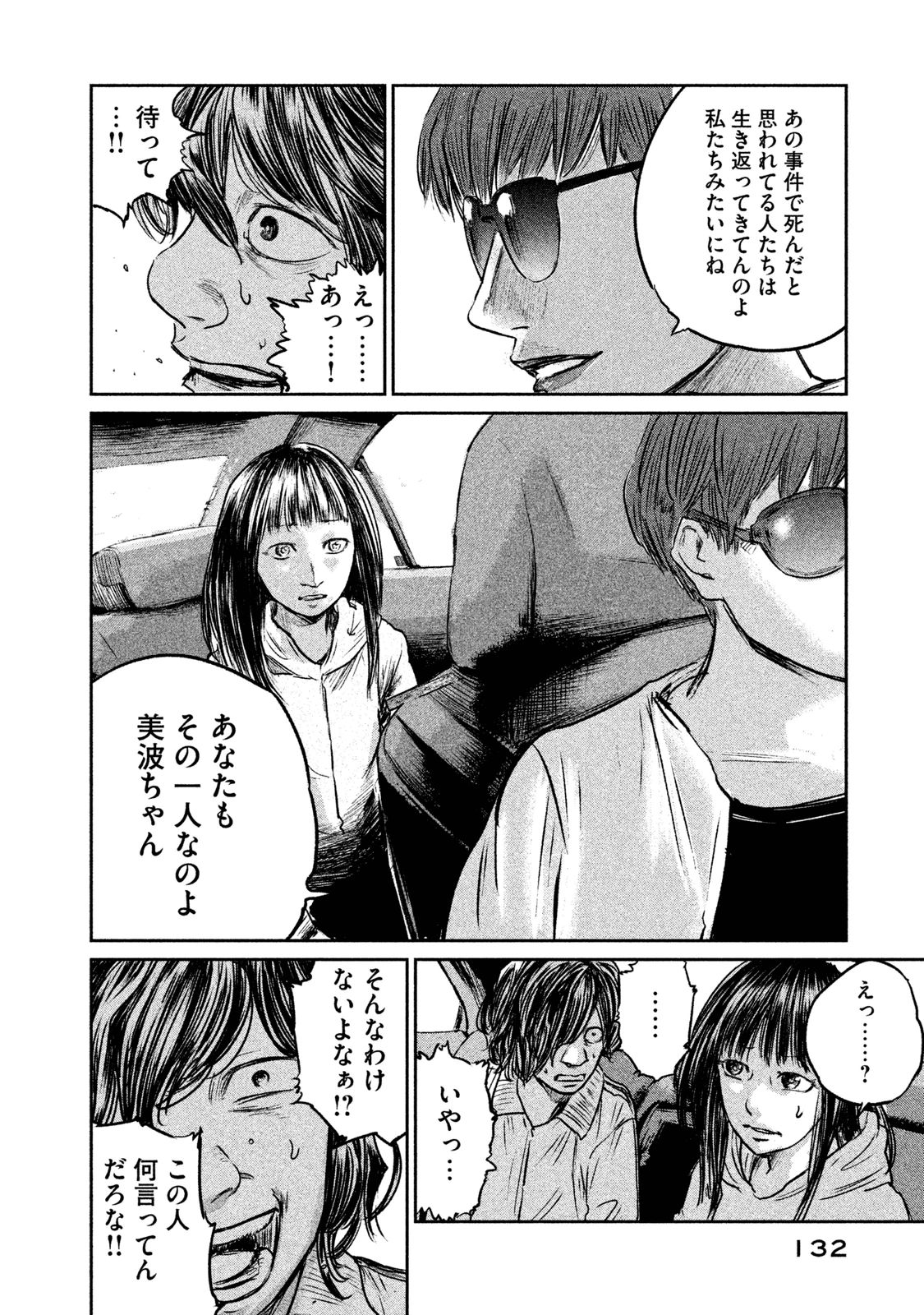 Chousou no Babel - Chapter 14 - Page 8