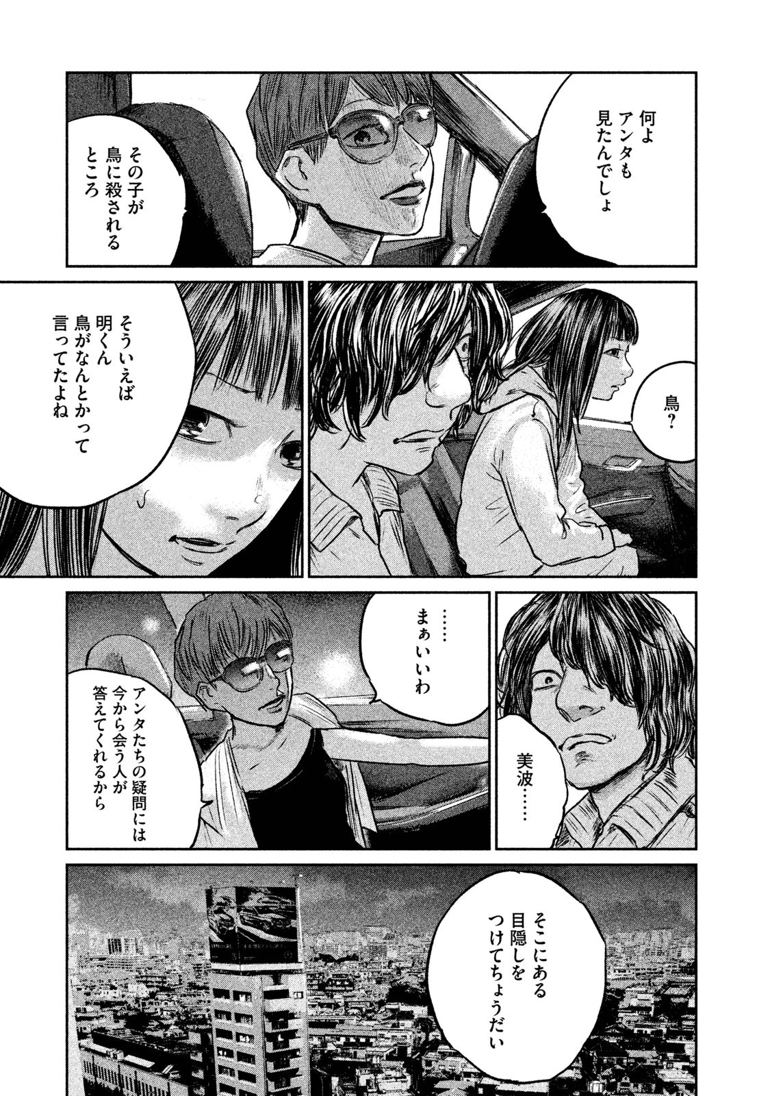 Chousou no Babel - Chapter 14 - Page 9