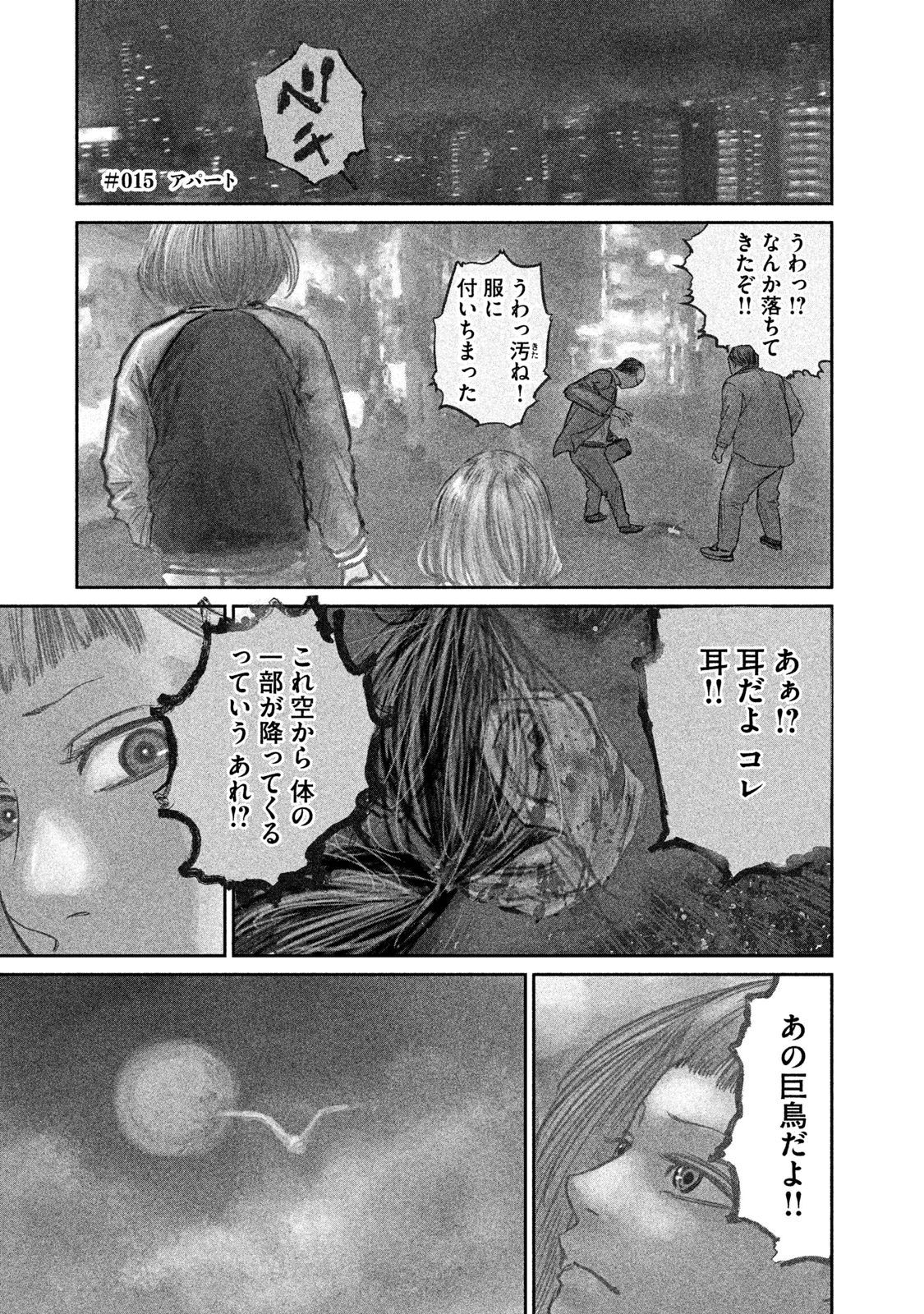 Chousou no Babel - Chapter 15 - Page 1