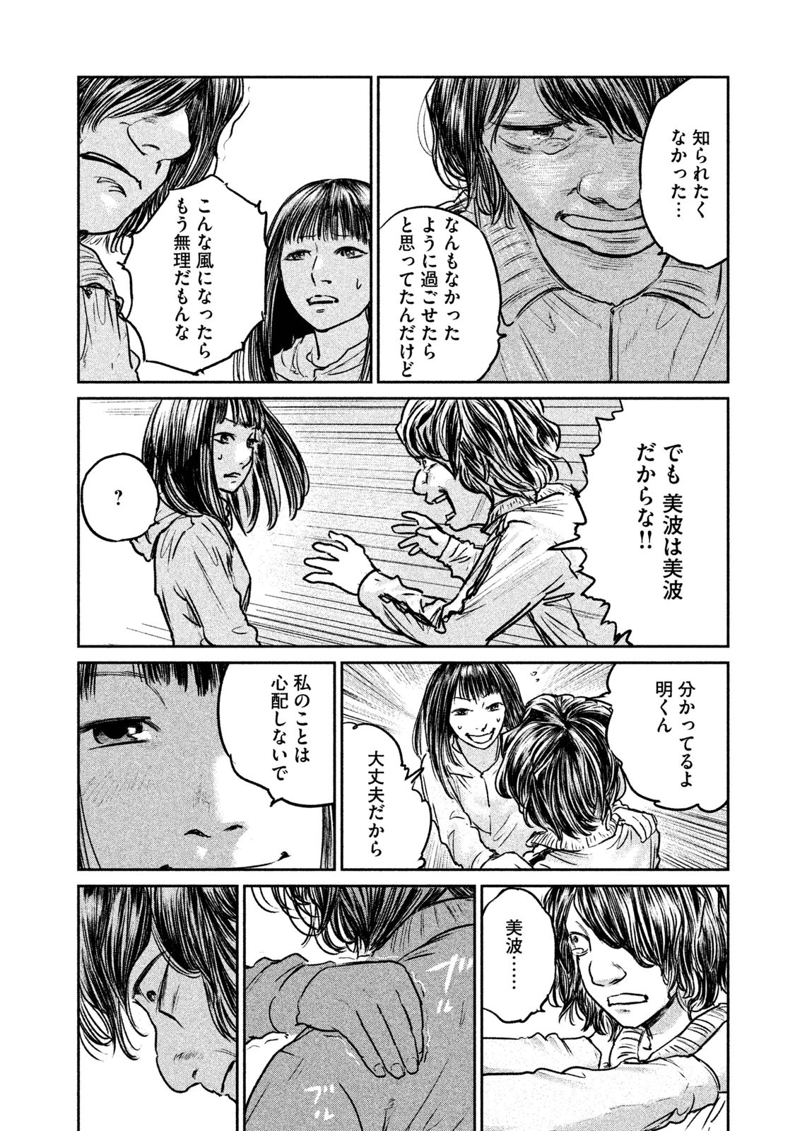 Chousou no Babel - Chapter 15 - Page 10