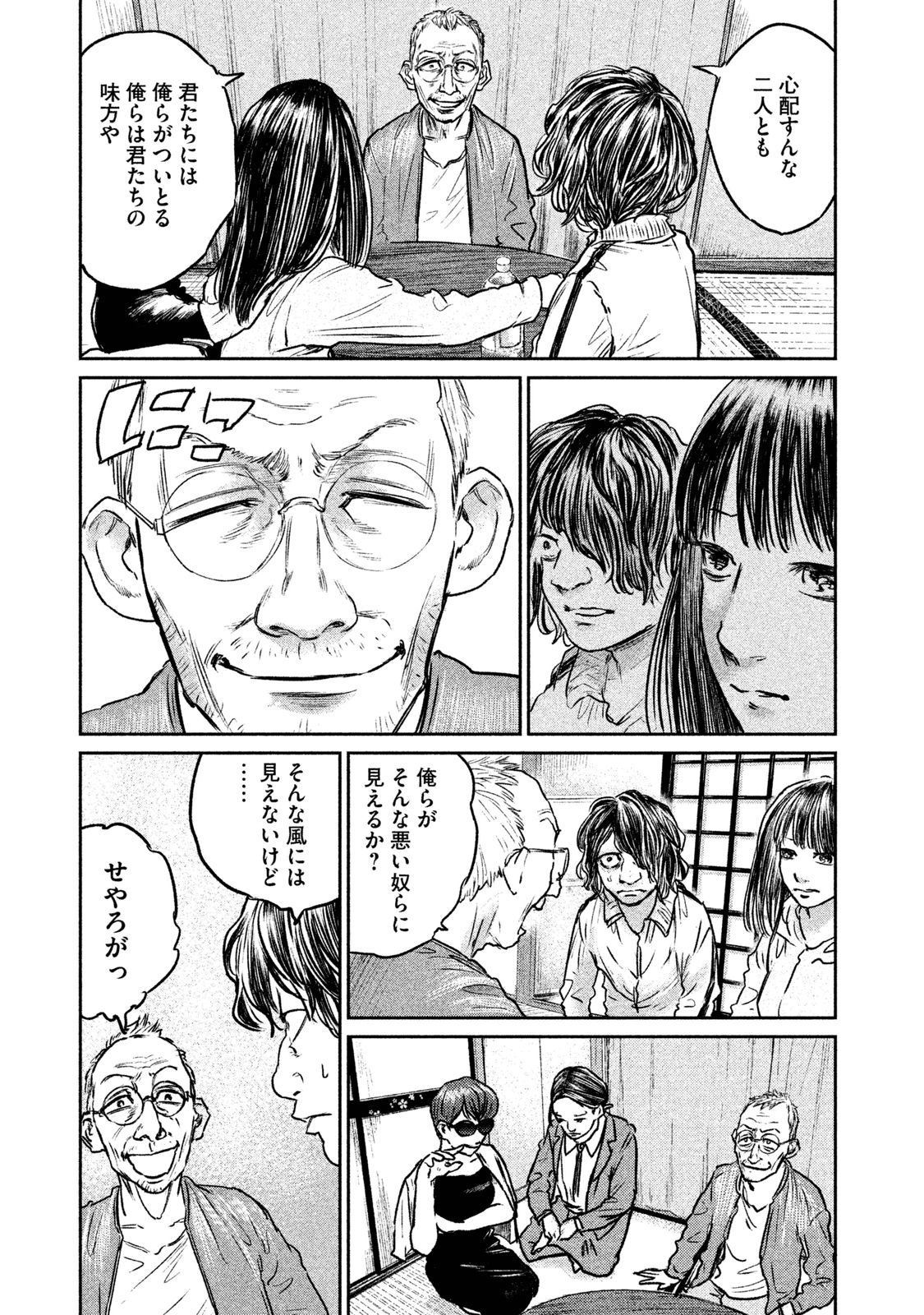 Chousou no Babel - Chapter 15 - Page 11