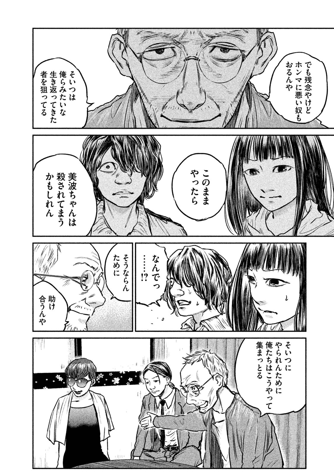 Chousou no Babel - Chapter 15 - Page 12