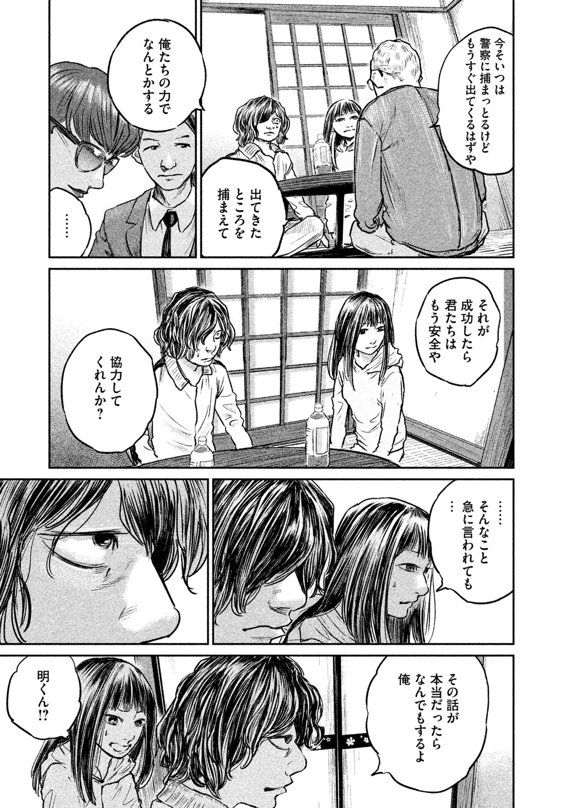 Chousou no Babel - Chapter 15 - Page 13