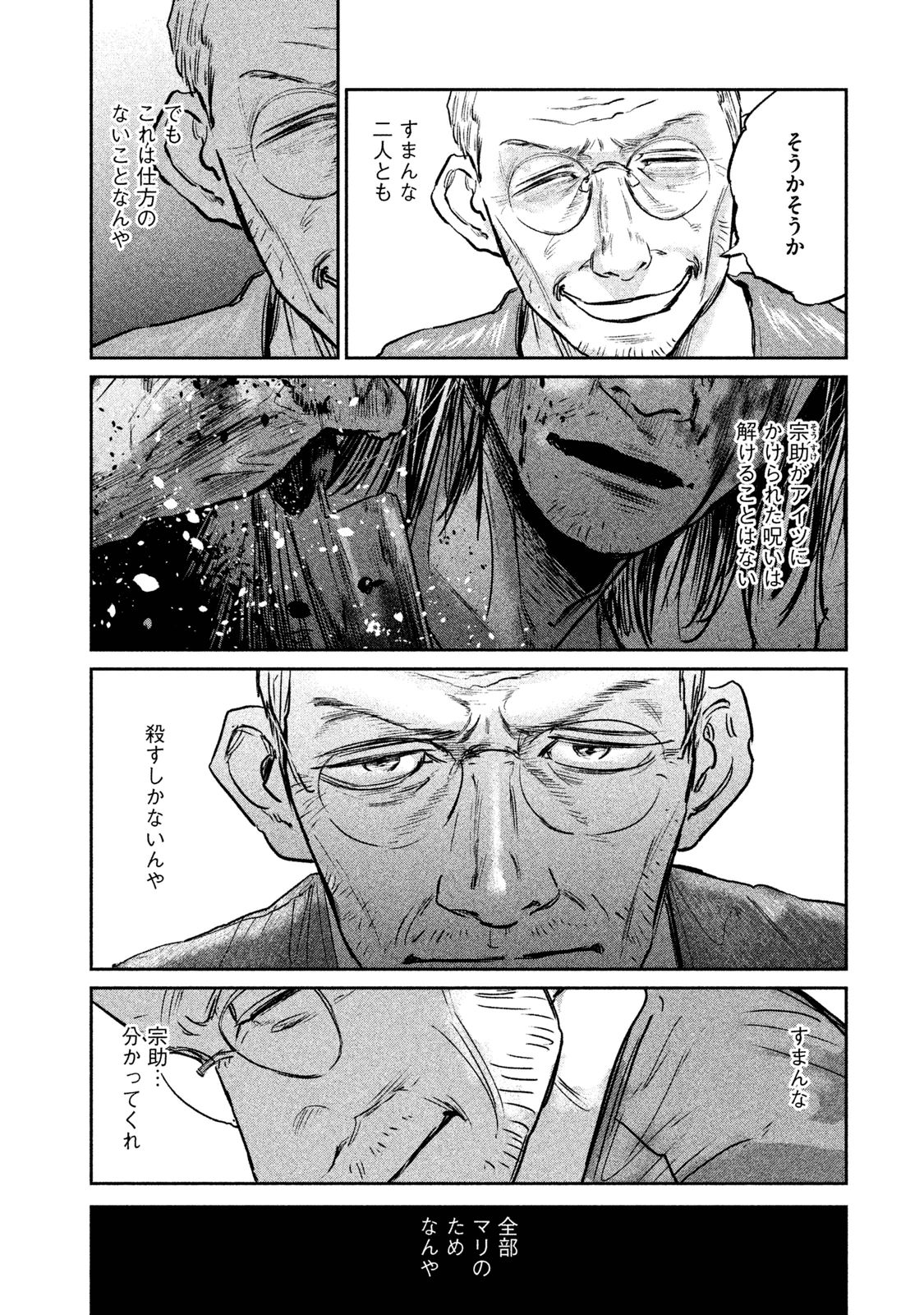 Chousou no Babel - Chapter 15 - Page 14