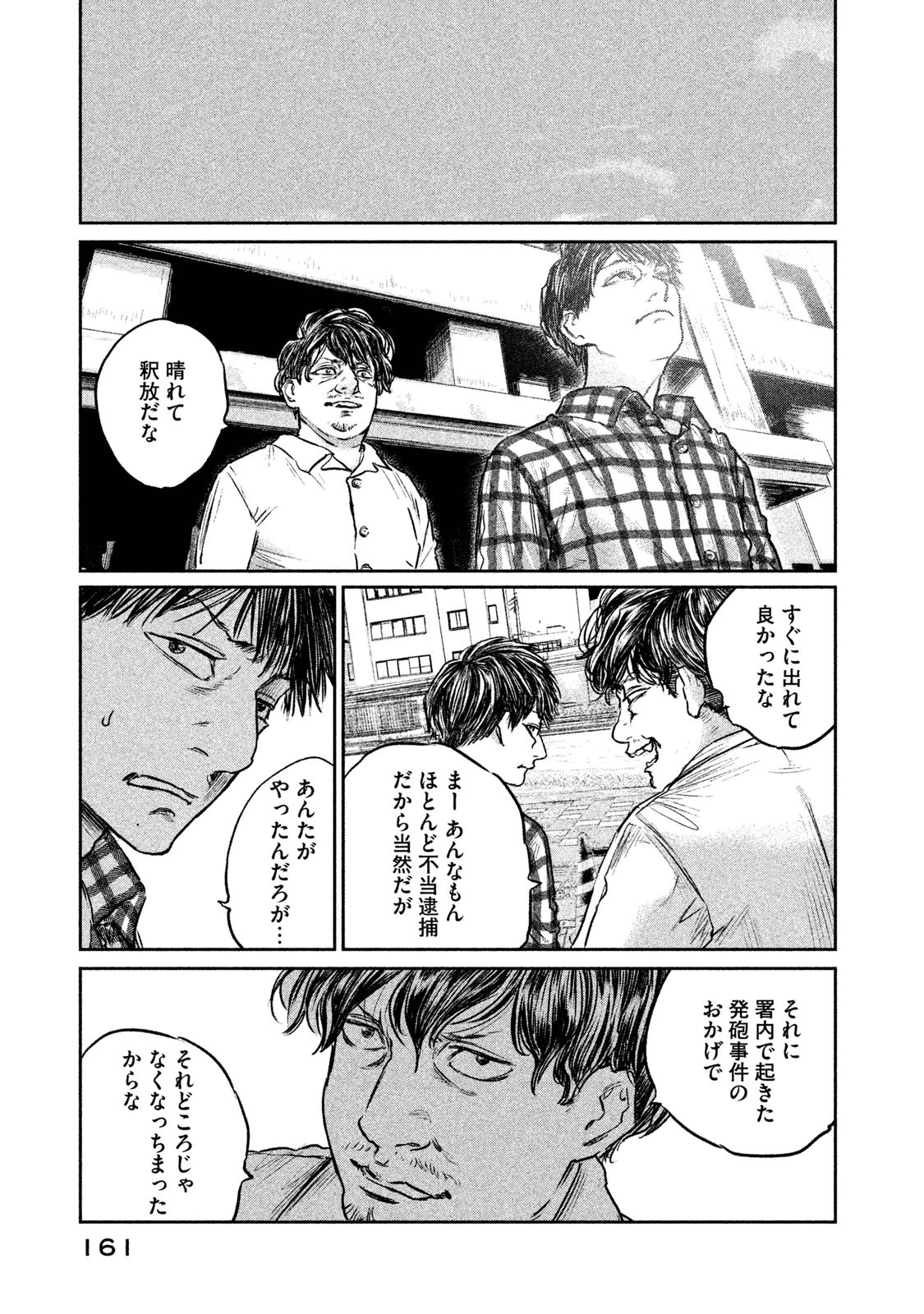 Chousou no Babel - Chapter 15 - Page 15