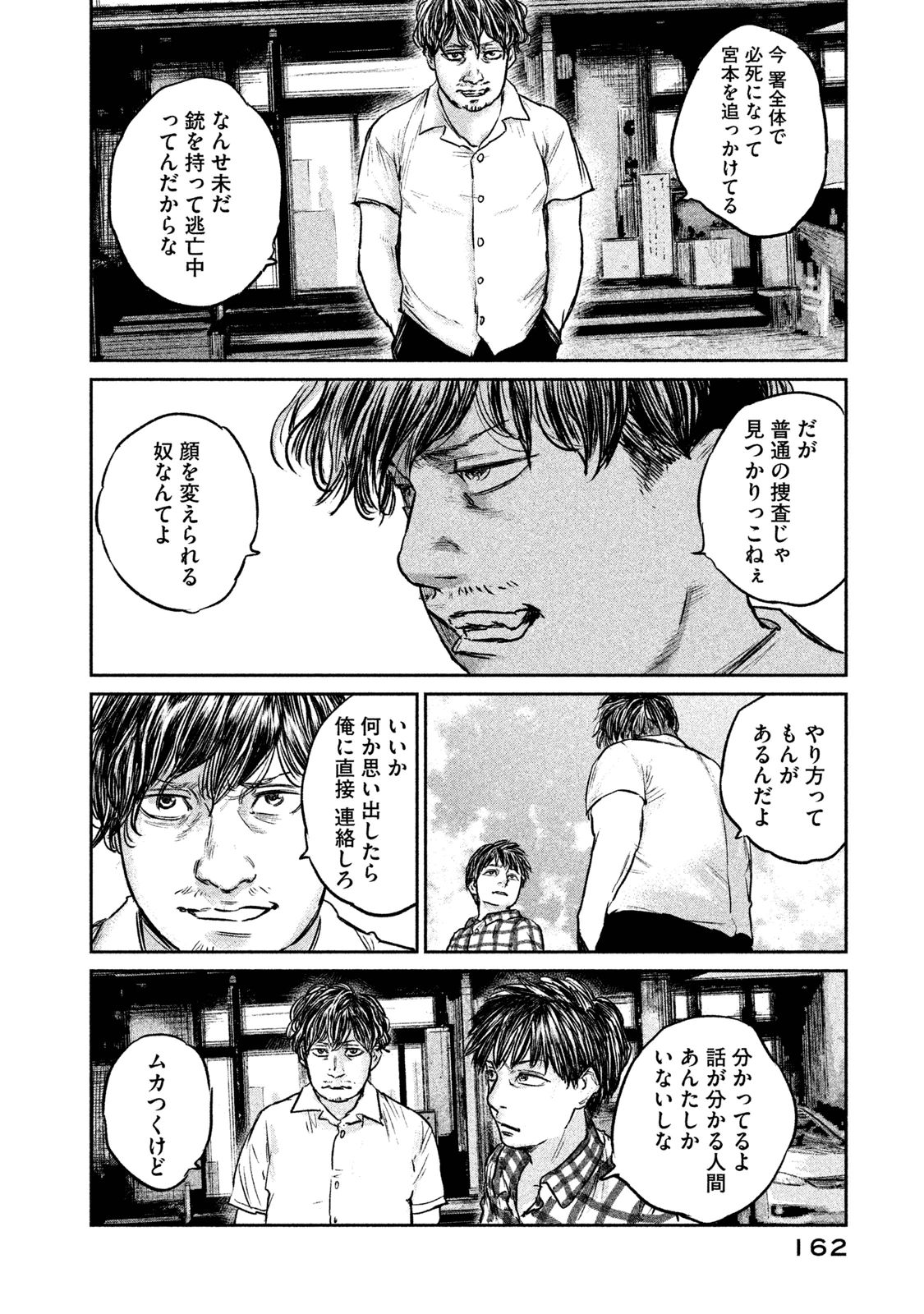 Chousou no Babel - Chapter 15 - Page 16