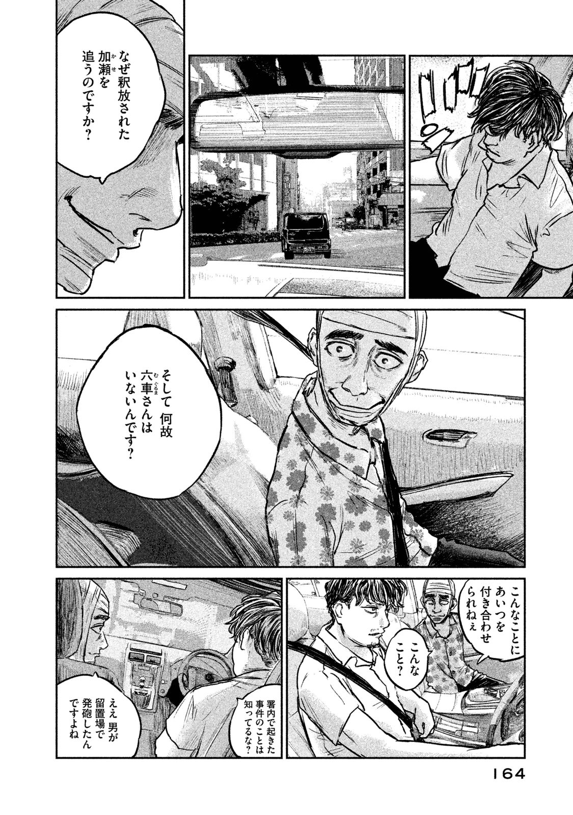 Chousou no Babel - Chapter 15 - Page 18