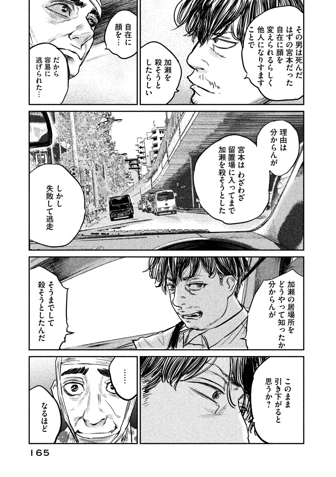 Chousou no Babel - Chapter 15 - Page 19