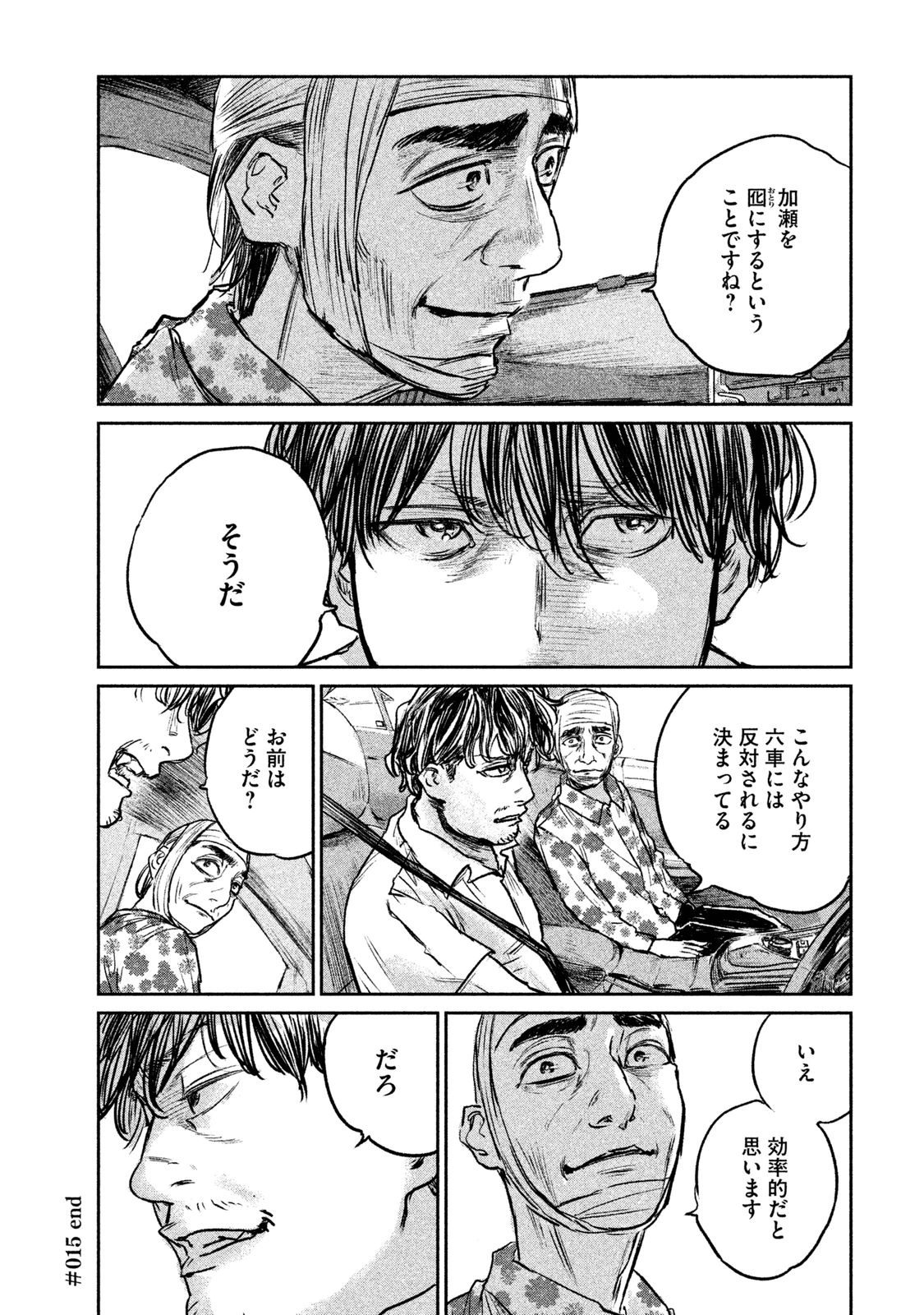 Chousou no Babel - Chapter 15 - Page 20