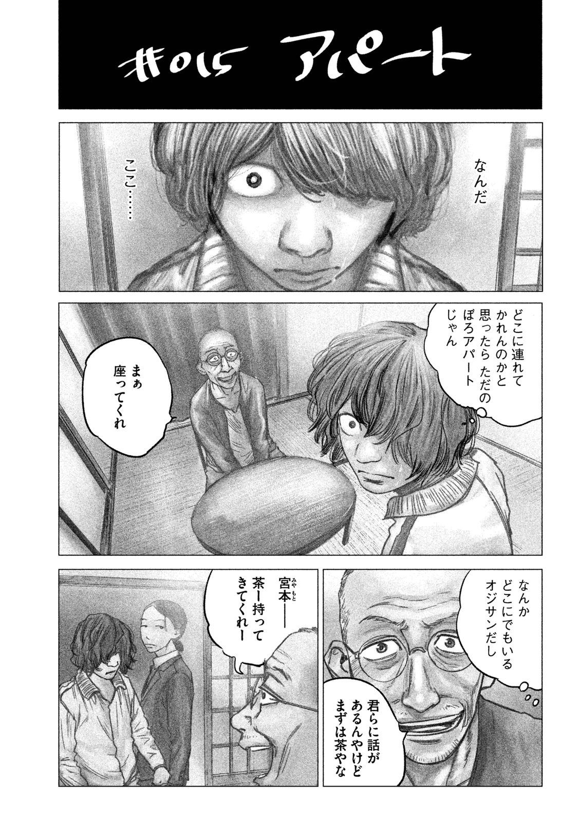 Chousou no Babel - Chapter 15 - Page 4