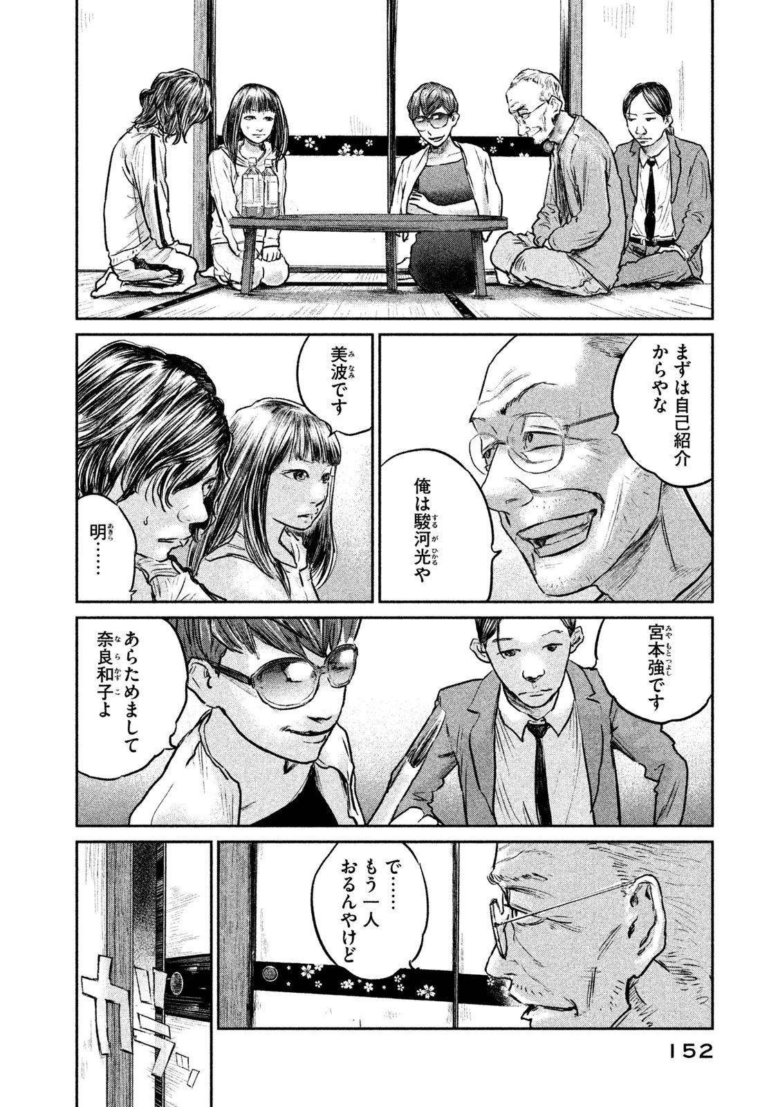 Chousou no Babel - Chapter 15 - Page 6