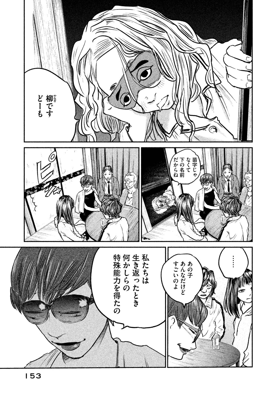 Chousou no Babel - Chapter 15 - Page 7