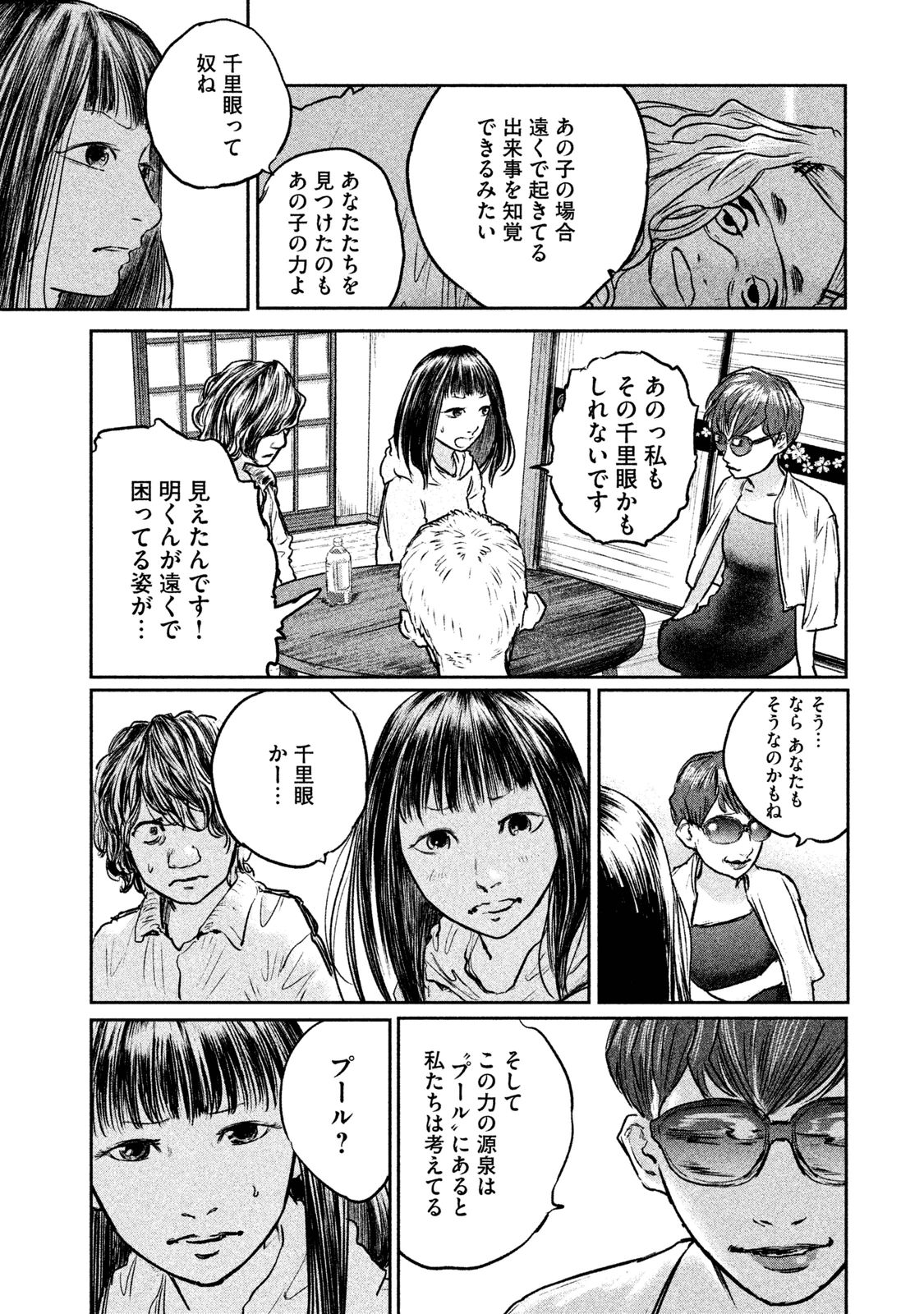 Chousou no Babel - Chapter 15 - Page 8