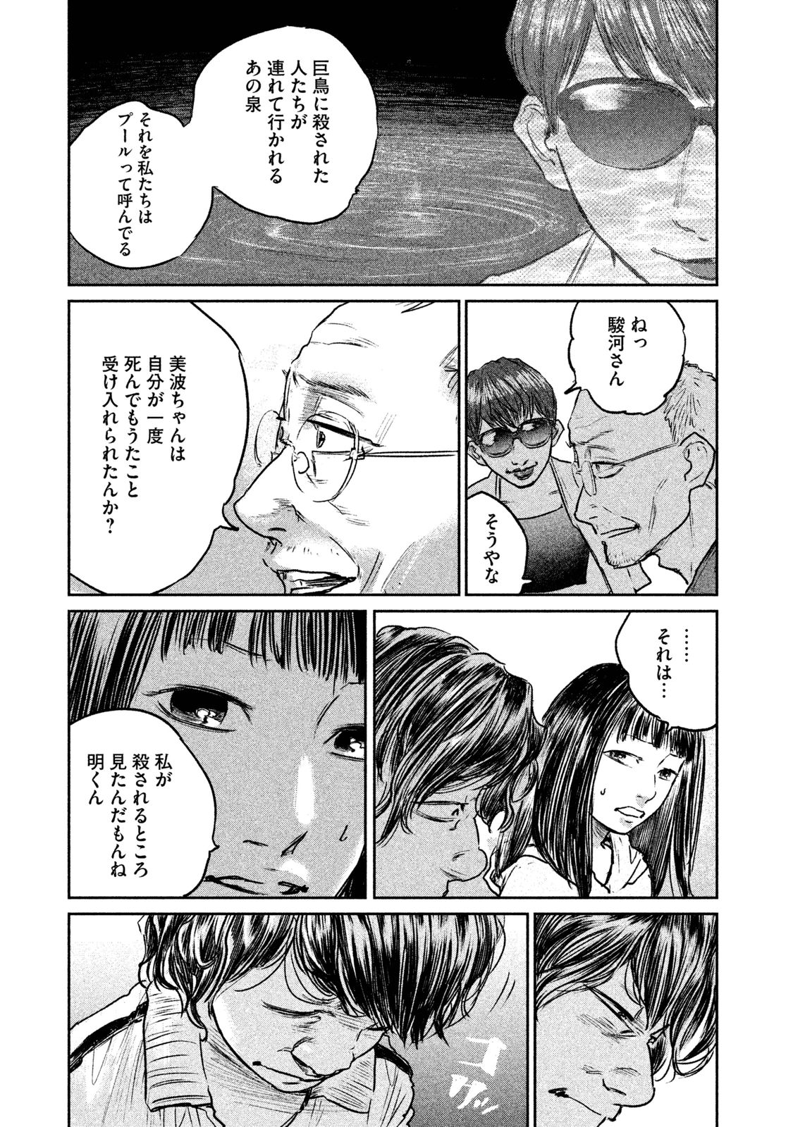 Chousou no Babel - Chapter 15 - Page 9