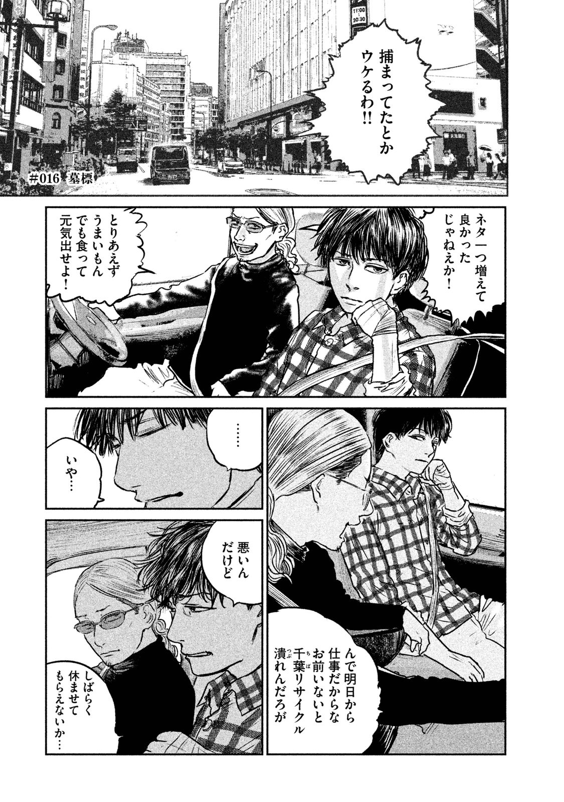 Chousou no Babel - Chapter 16 - Page 1