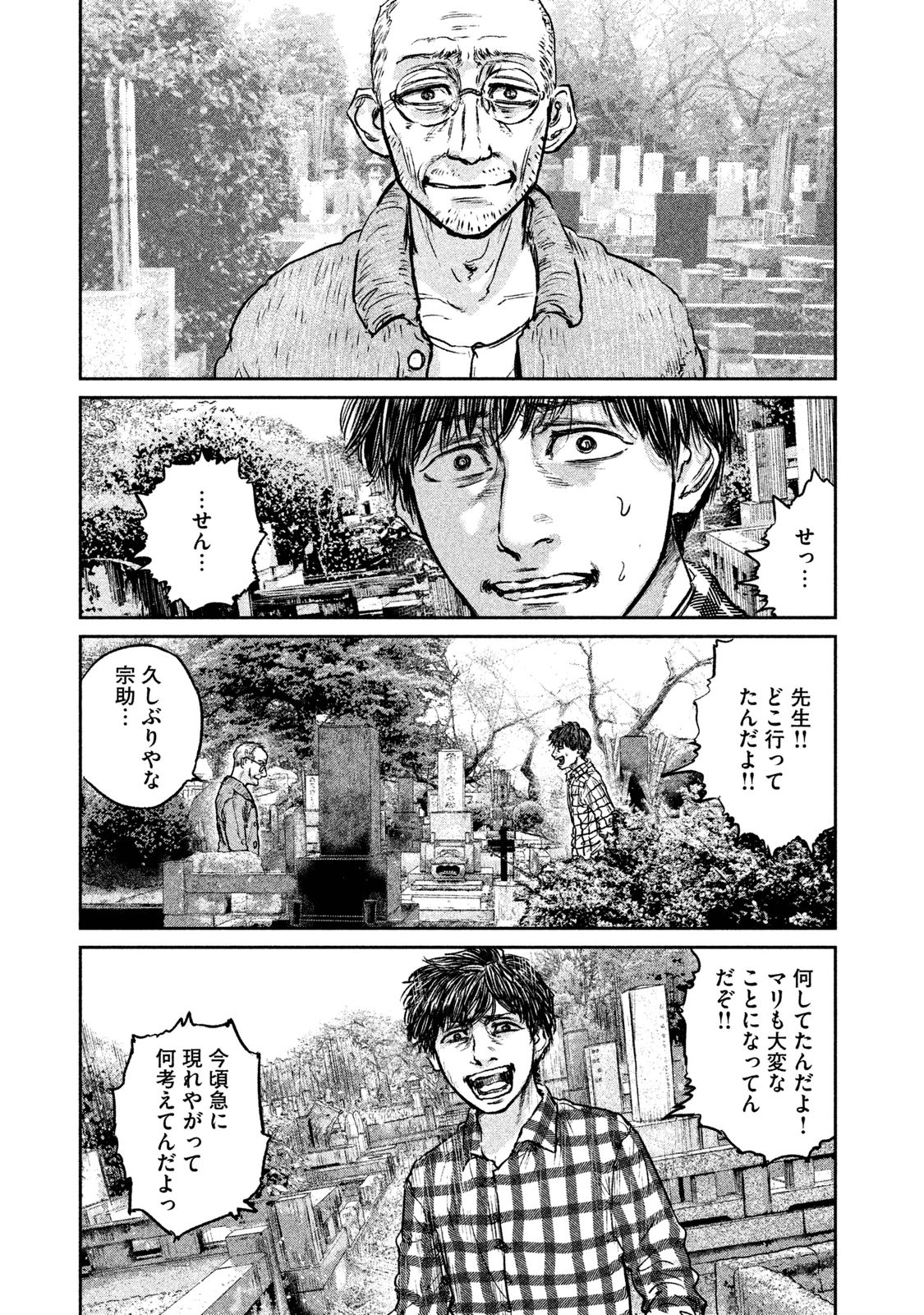 Chousou no Babel - Chapter 16 - Page 11