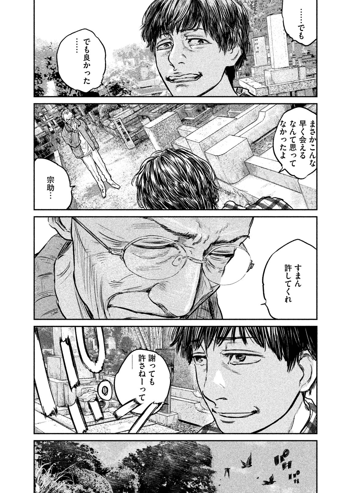 Chousou no Babel - Chapter 16 - Page 12