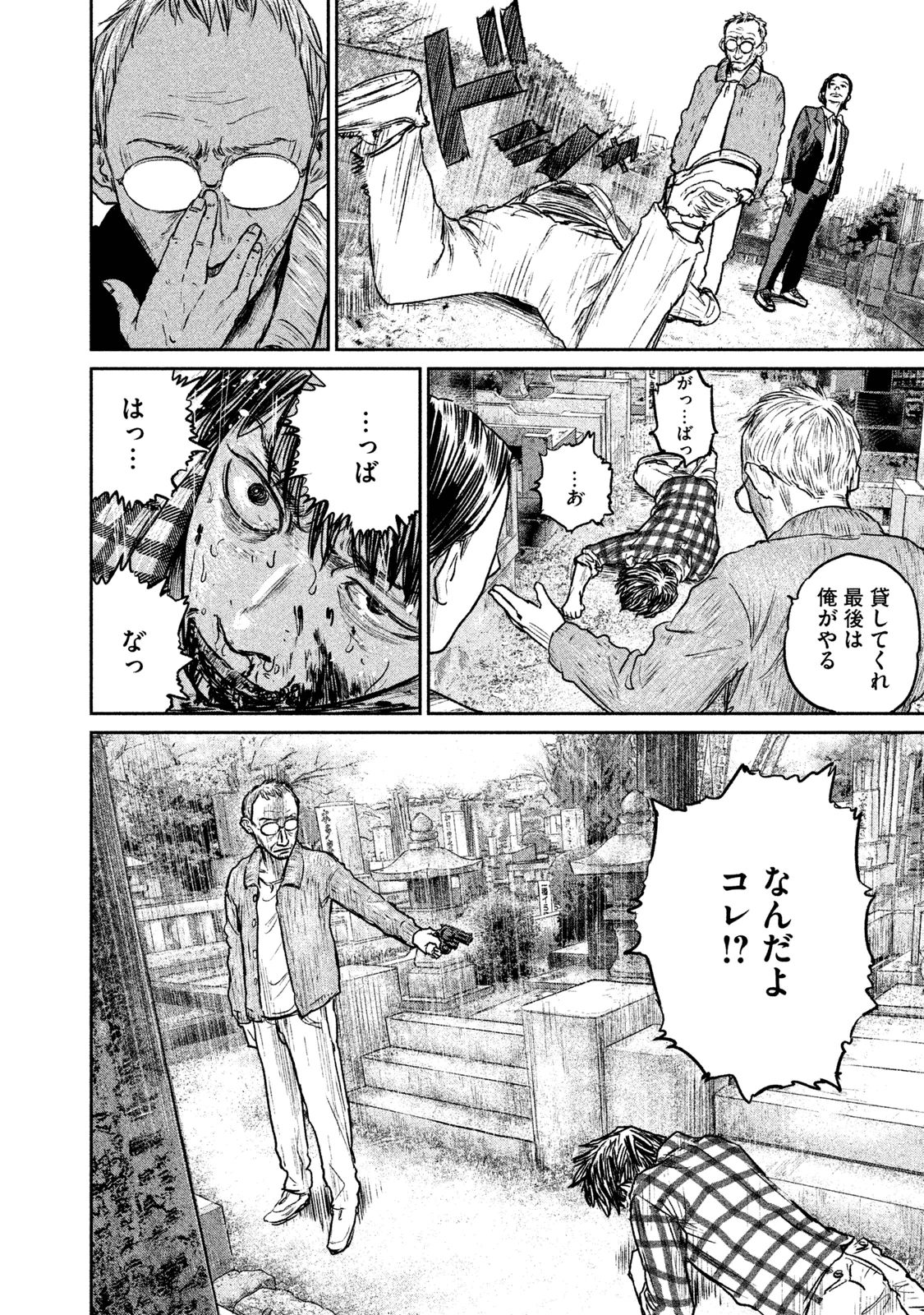 Chousou no Babel - Chapter 16 - Page 14