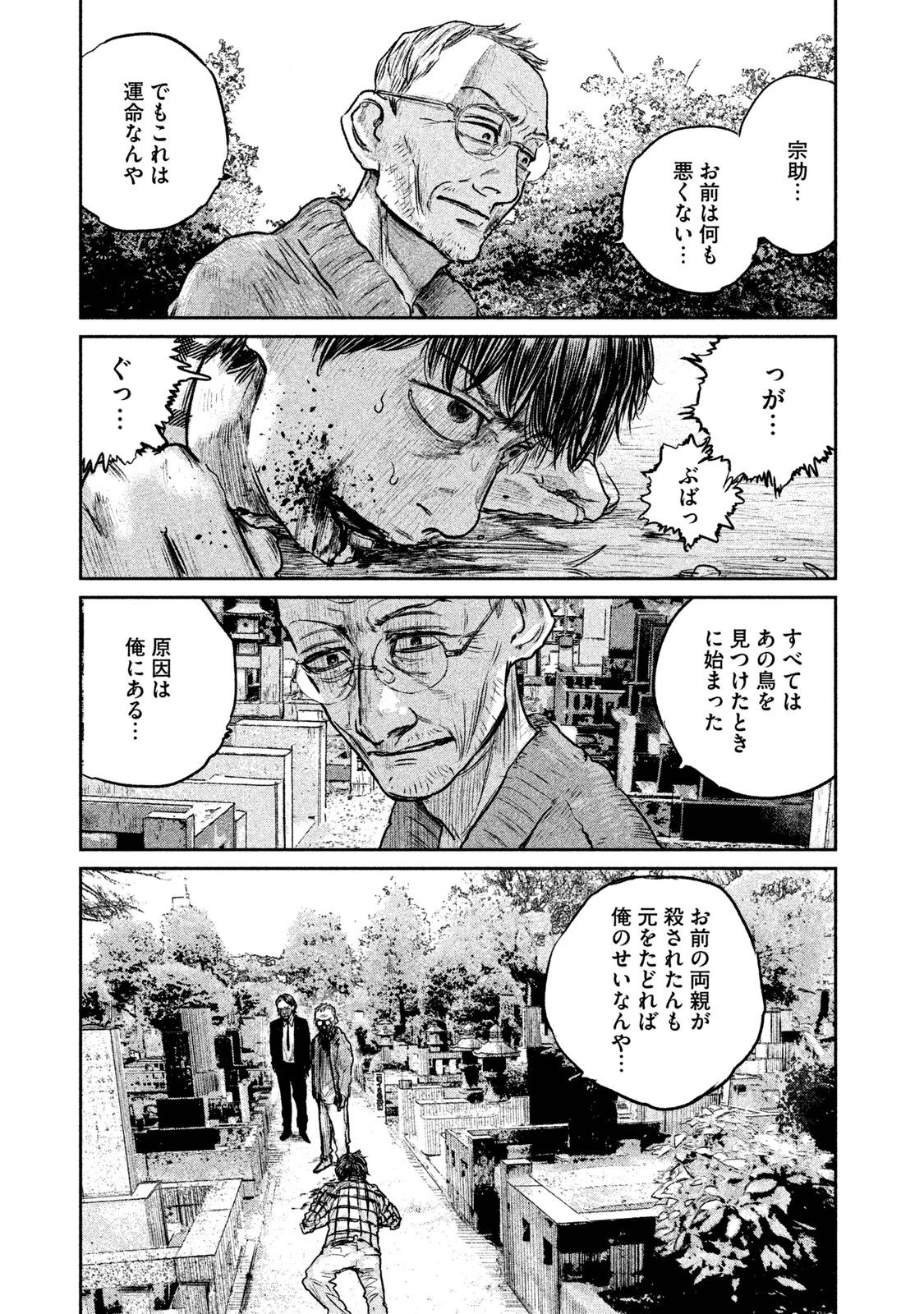 Chousou no Babel - Chapter 16 - Page 15