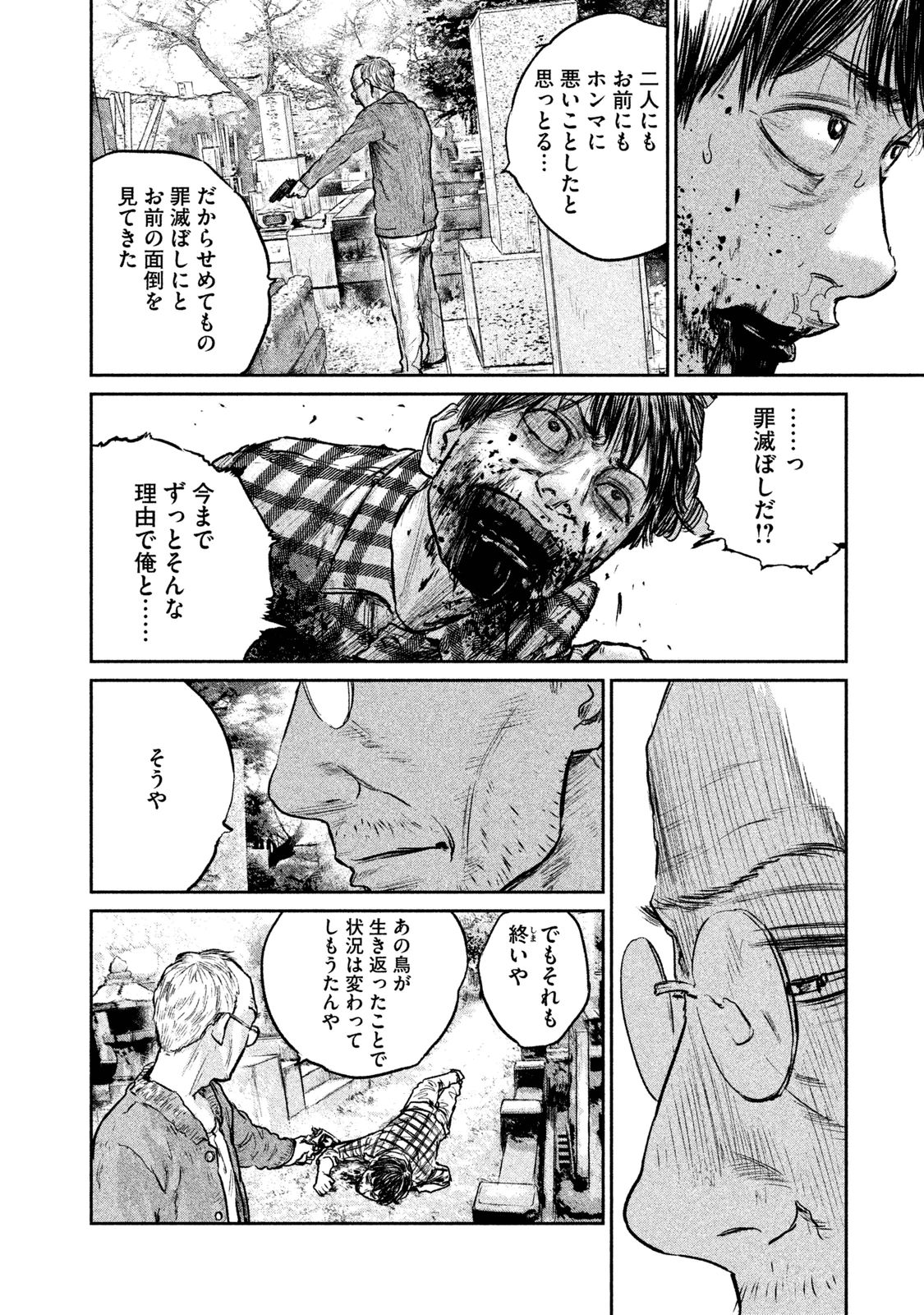 Chousou no Babel - Chapter 16 - Page 16