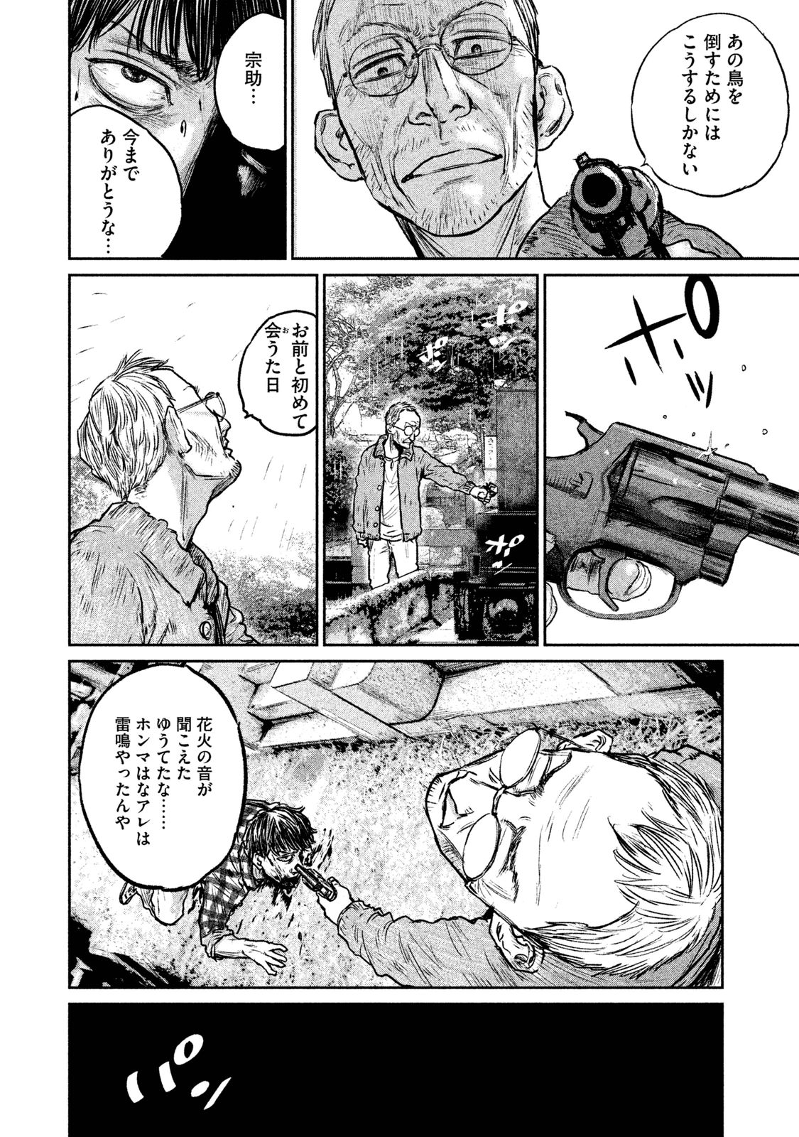 Chousou no Babel - Chapter 16 - Page 17