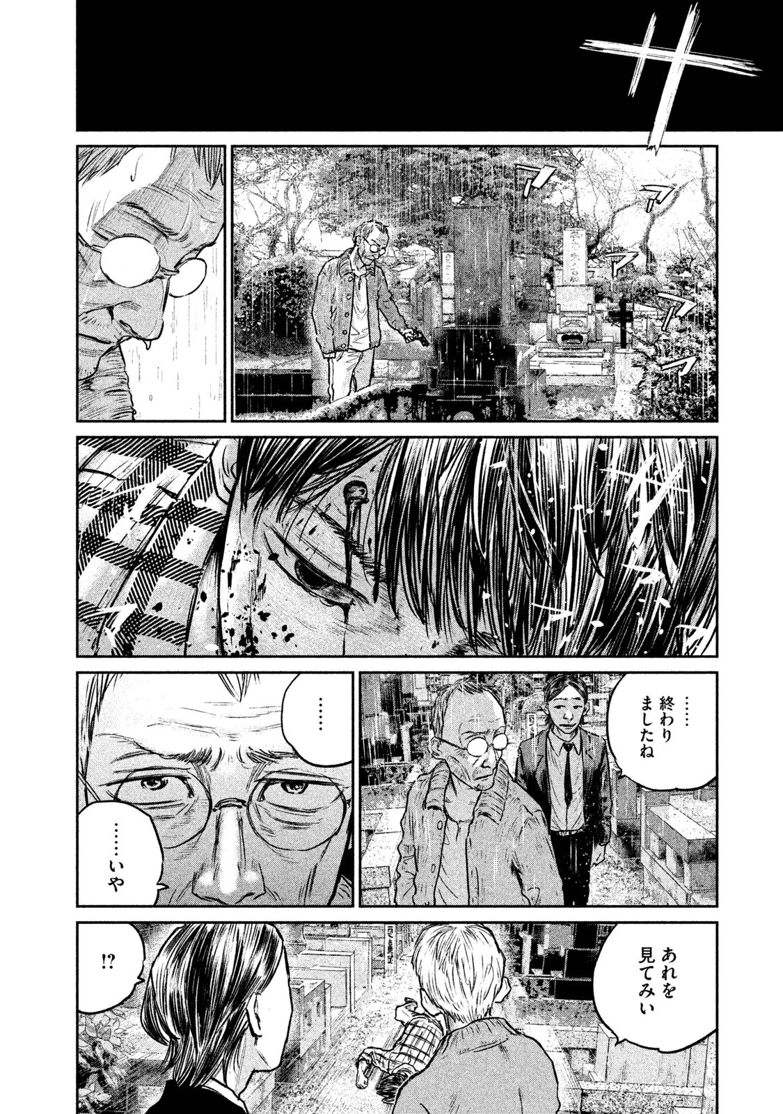 Chousou no Babel - Chapter 16 - Page 18