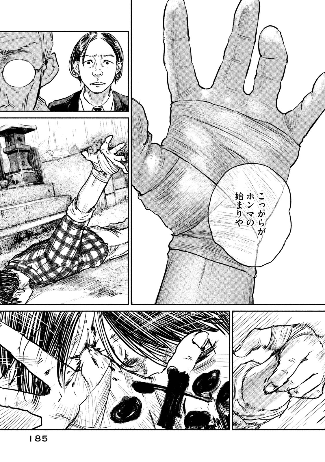 Chousou no Babel - Chapter 16 - Page 19