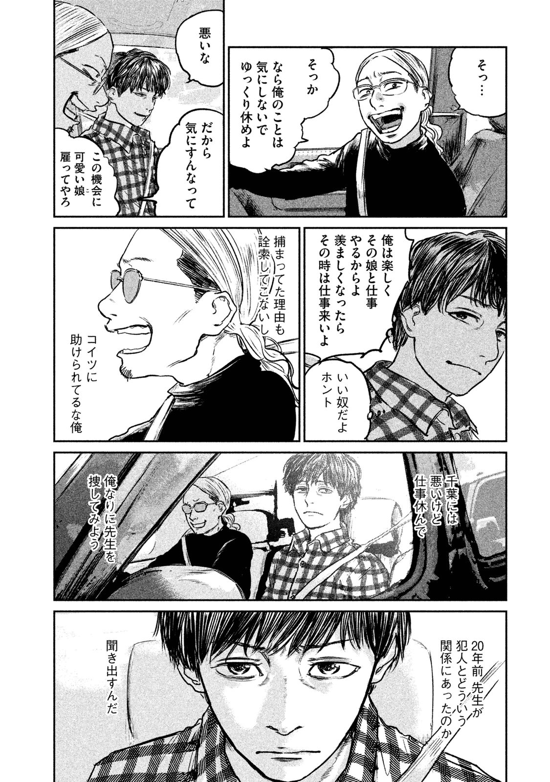 Chousou no Babel - Chapter 16 - Page 2