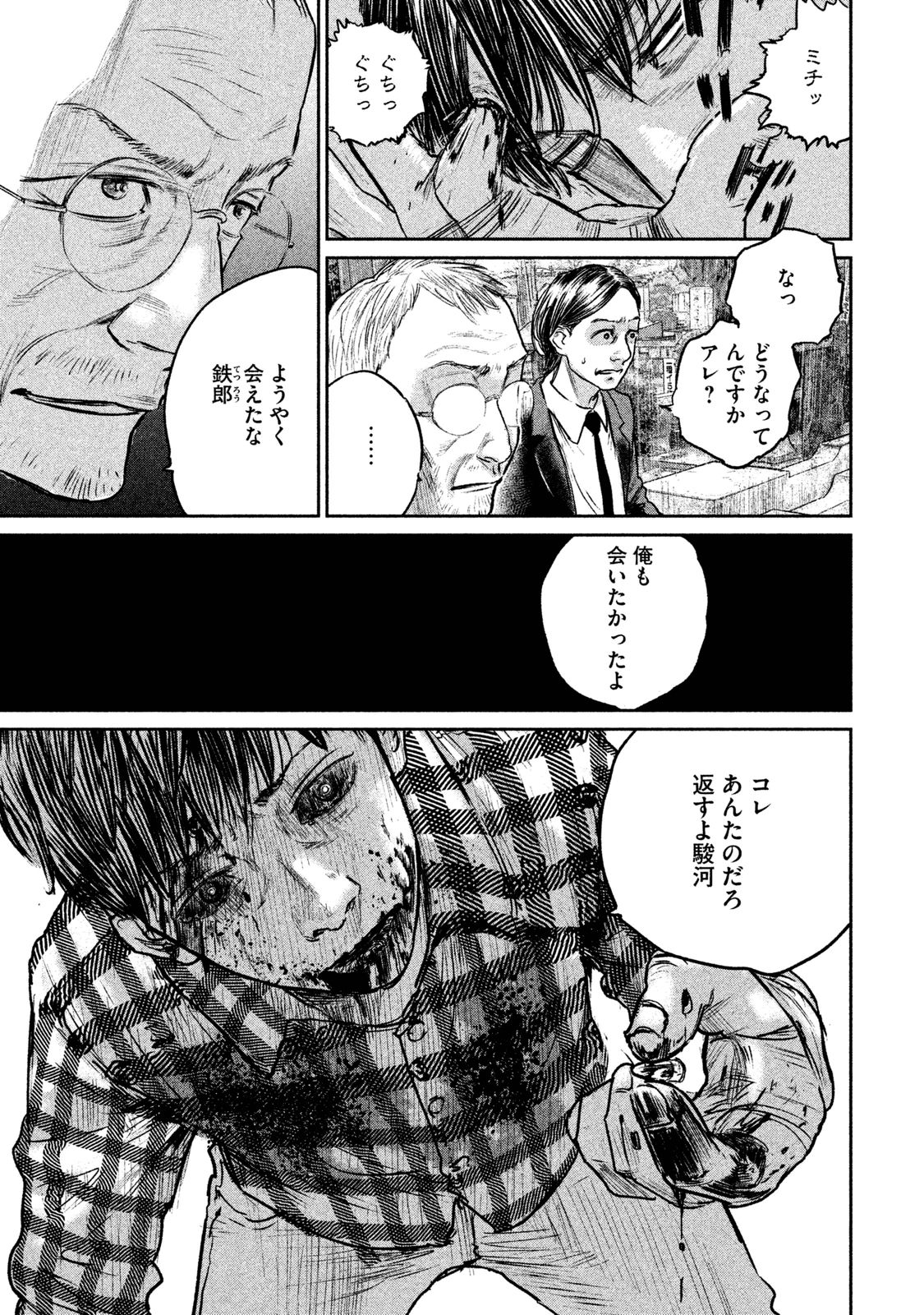 Chousou no Babel - Chapter 16 - Page 20