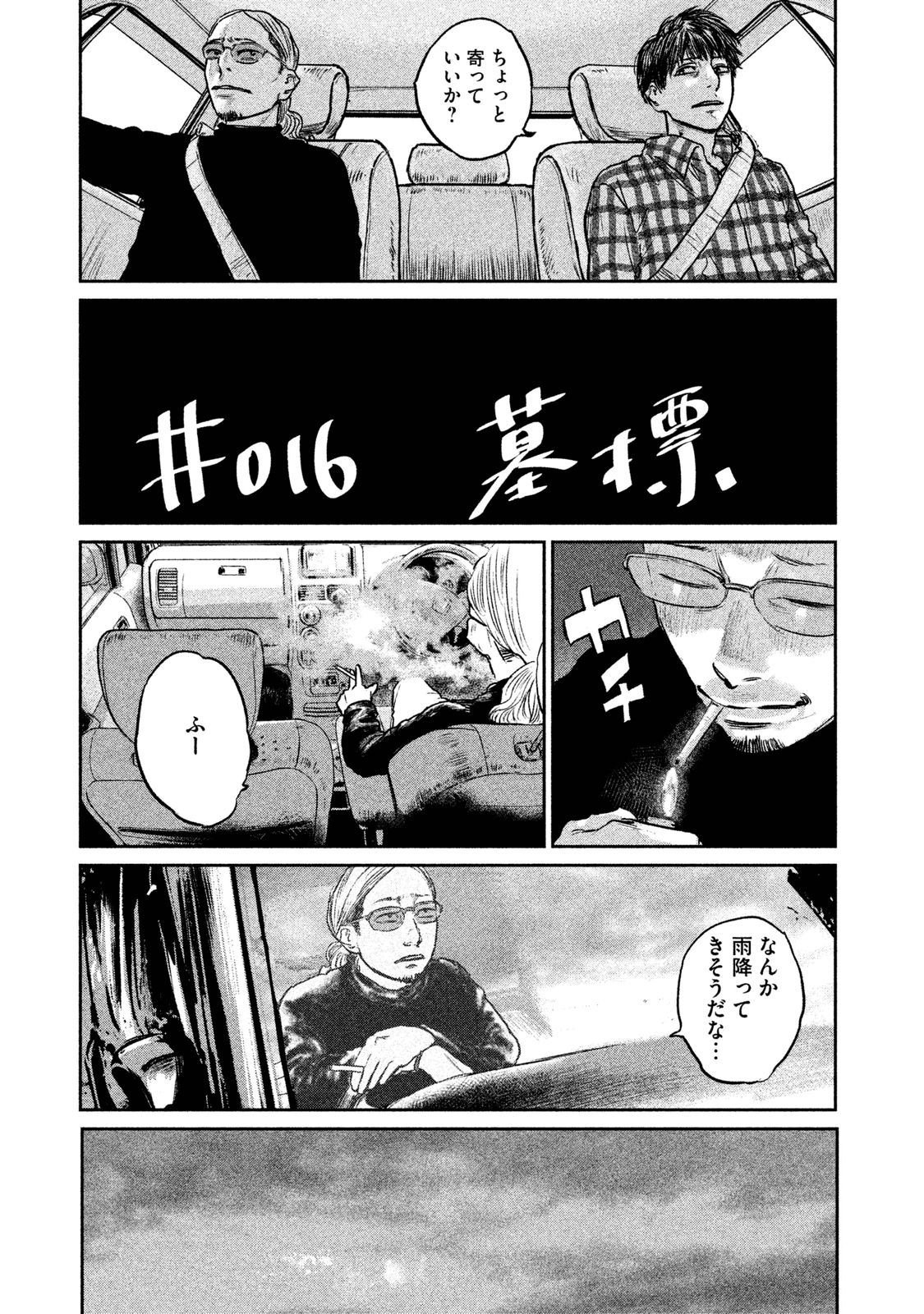 Chousou no Babel - Chapter 16 - Page 3