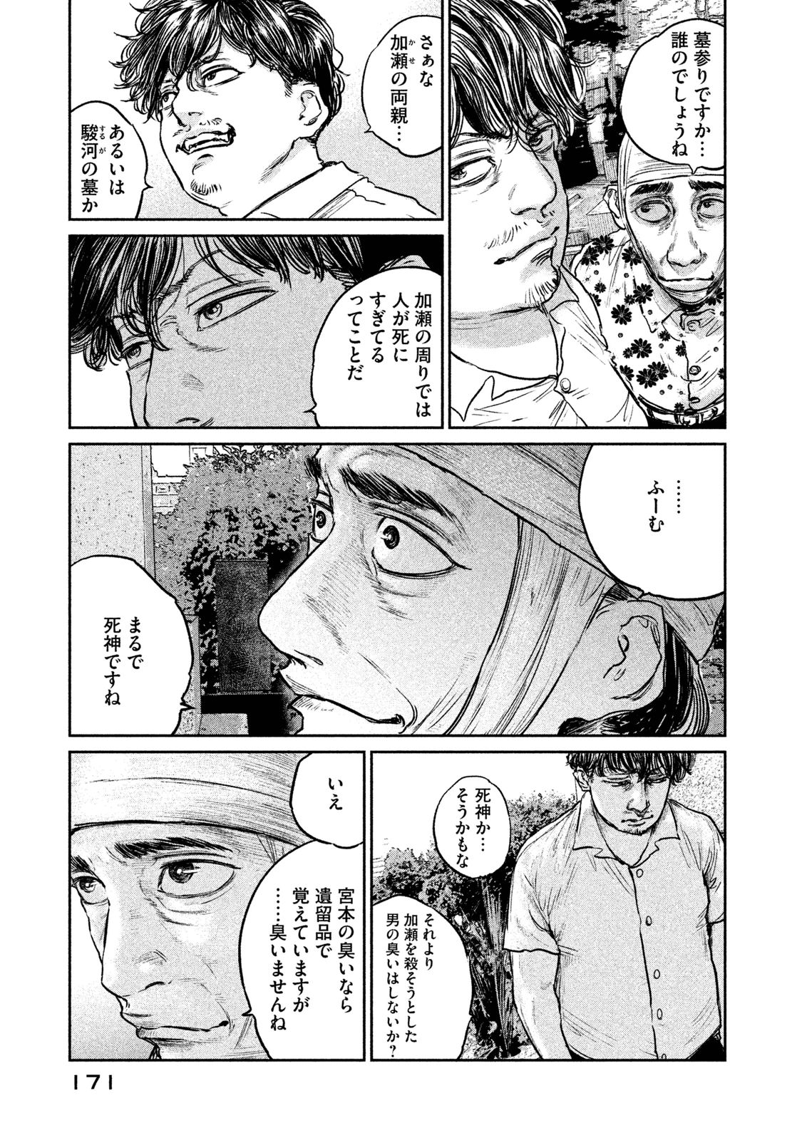 Chousou no Babel - Chapter 16 - Page 5