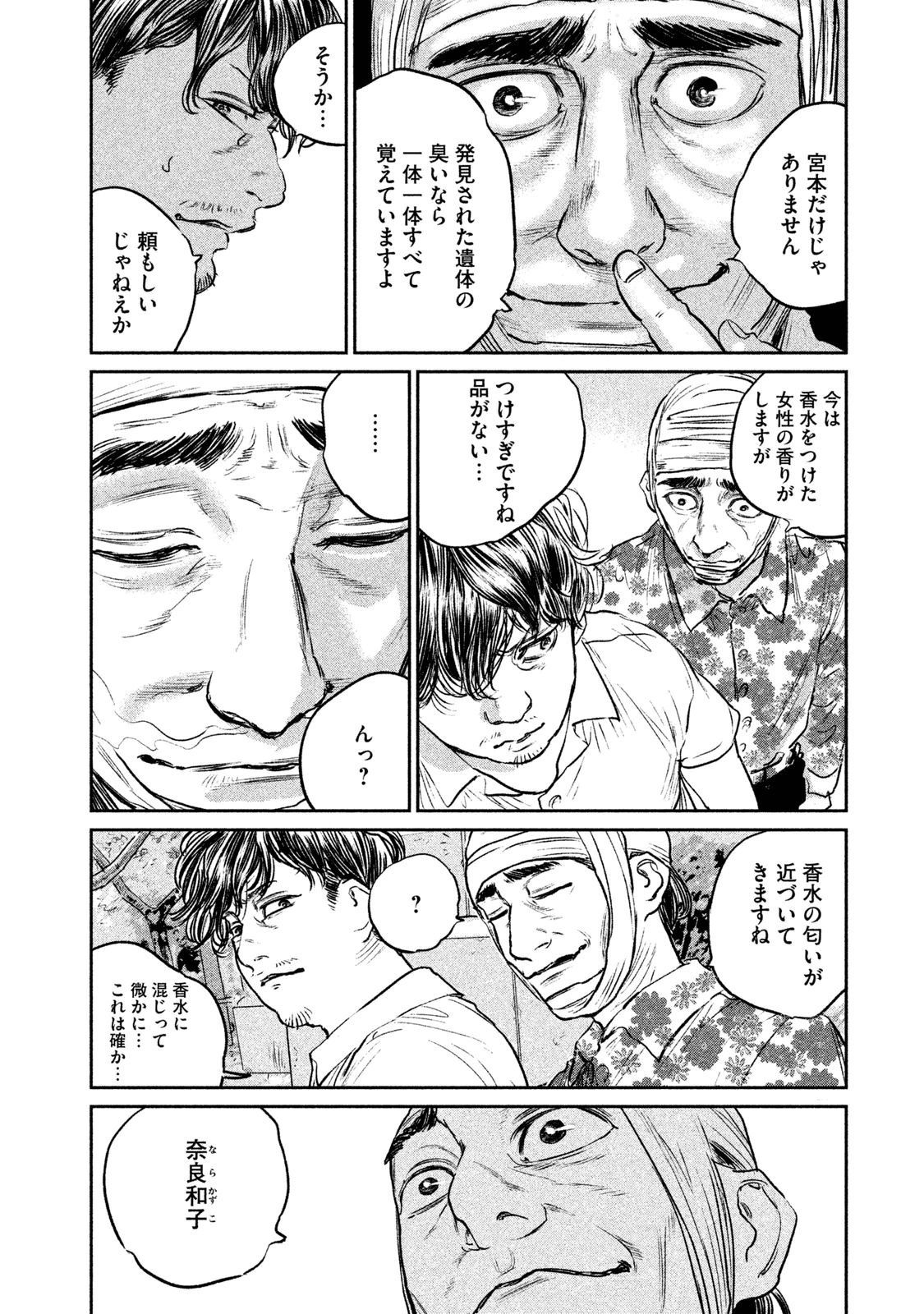 Chousou no Babel - Chapter 16 - Page 6