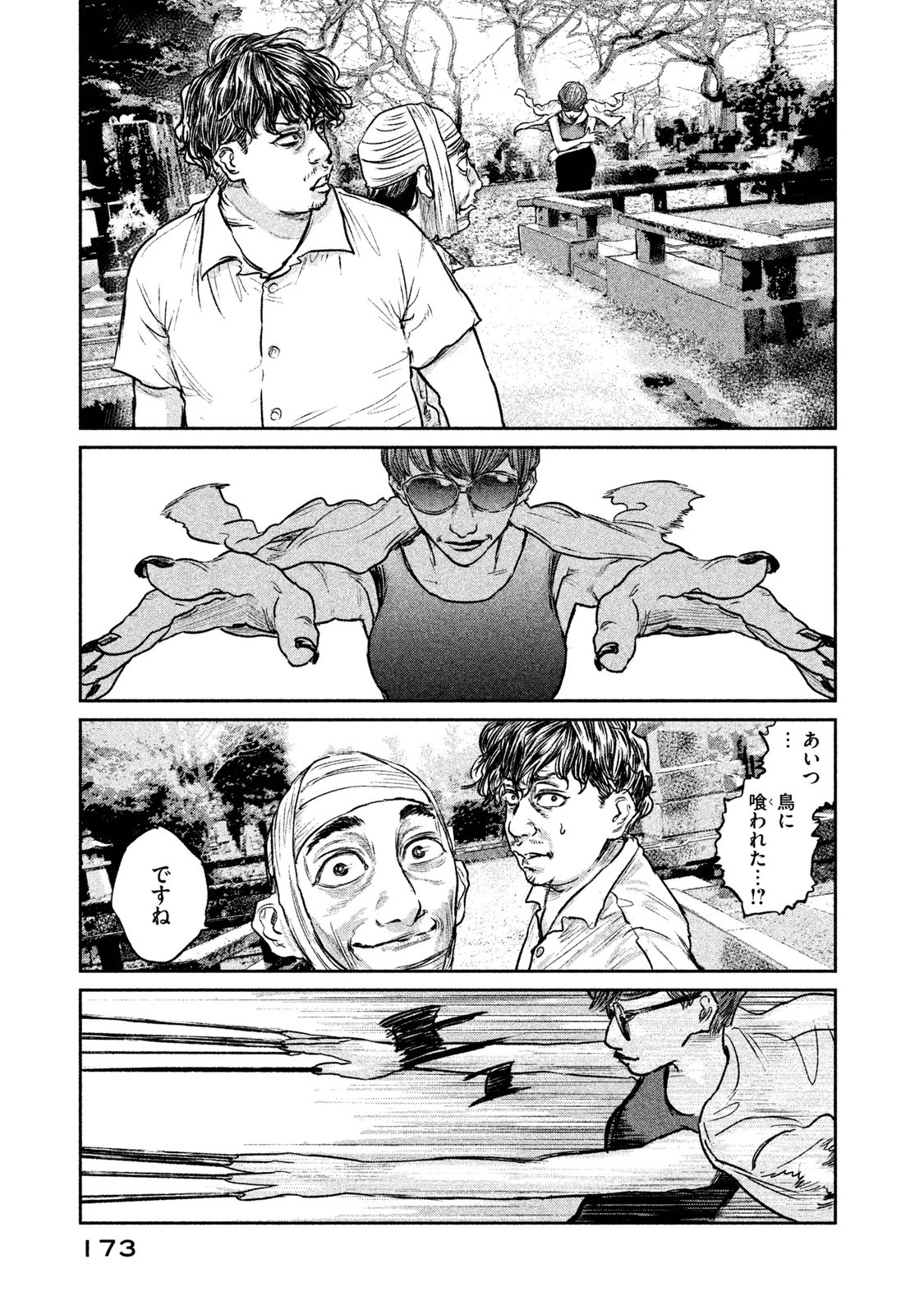 Chousou no Babel - Chapter 16 - Page 7