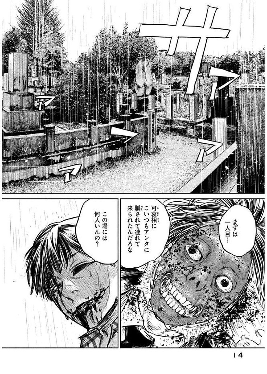 Chousou no Babel - Chapter 17 - Page 12