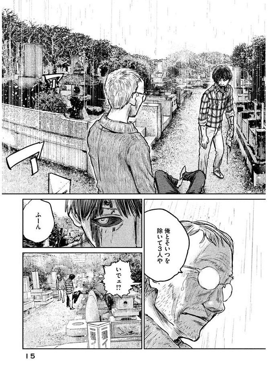 Chousou no Babel - Chapter 17 - Page 13