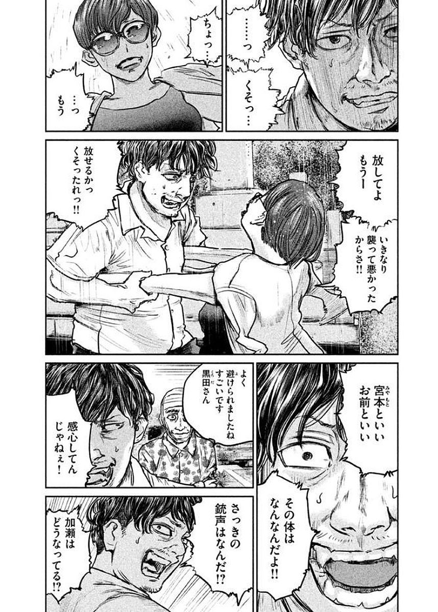 Chousou no Babel - Chapter 17 - Page 14