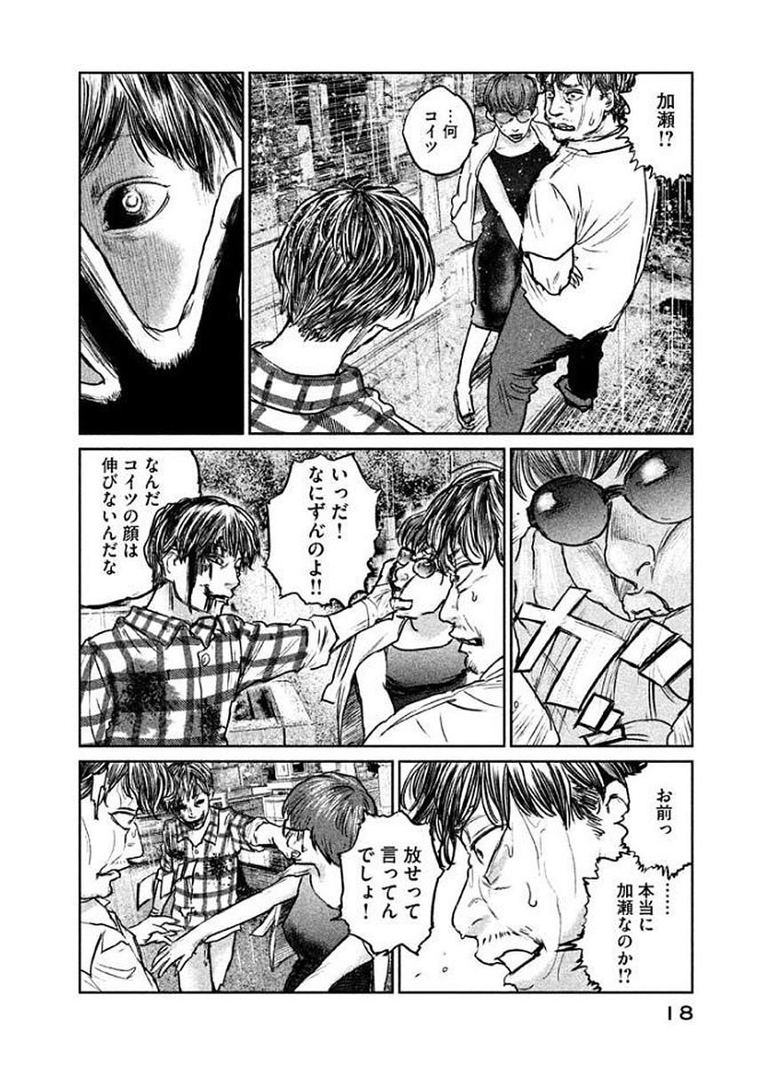 Chousou no Babel - Chapter 17 - Page 16